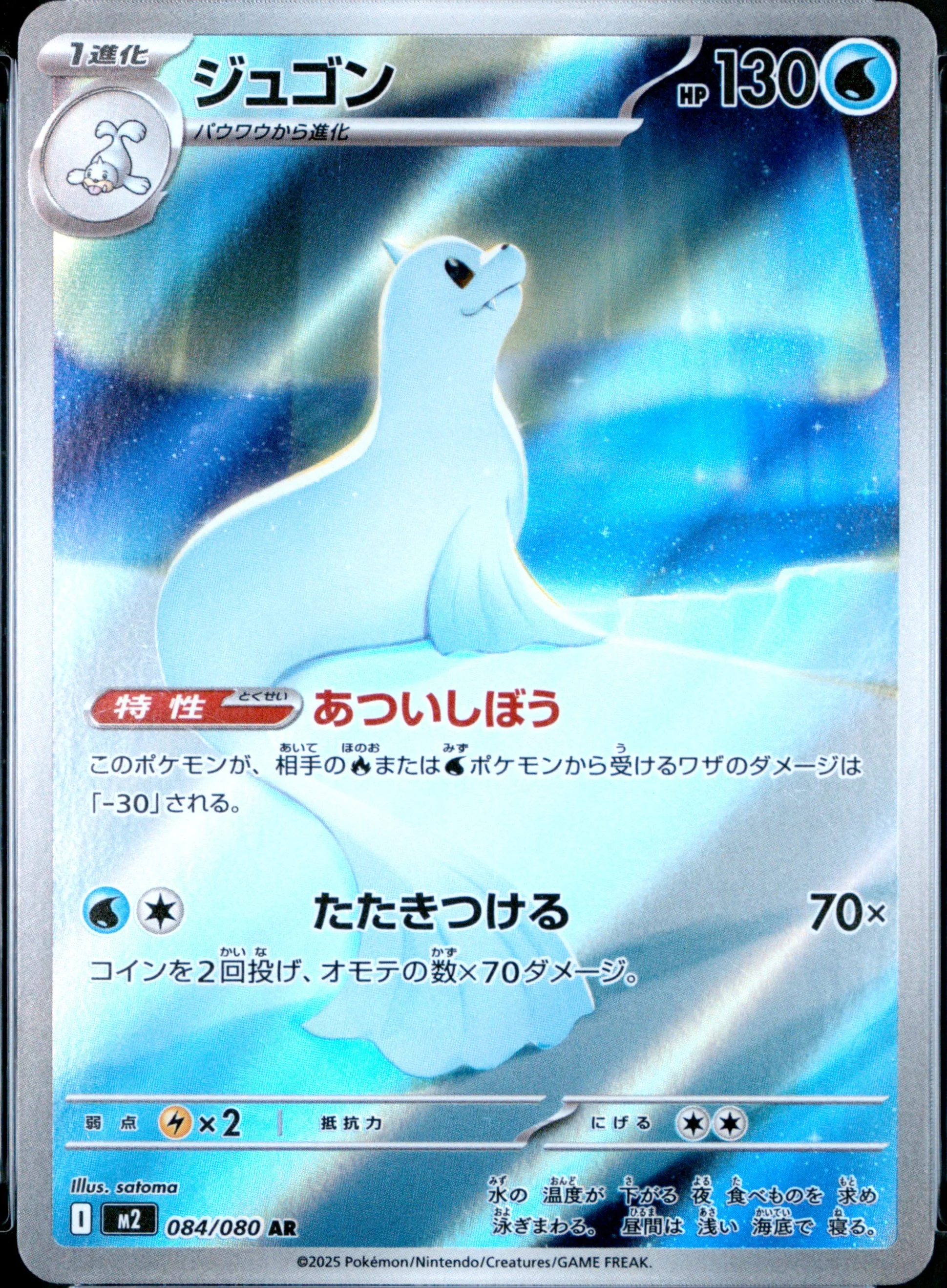 Dewgong
