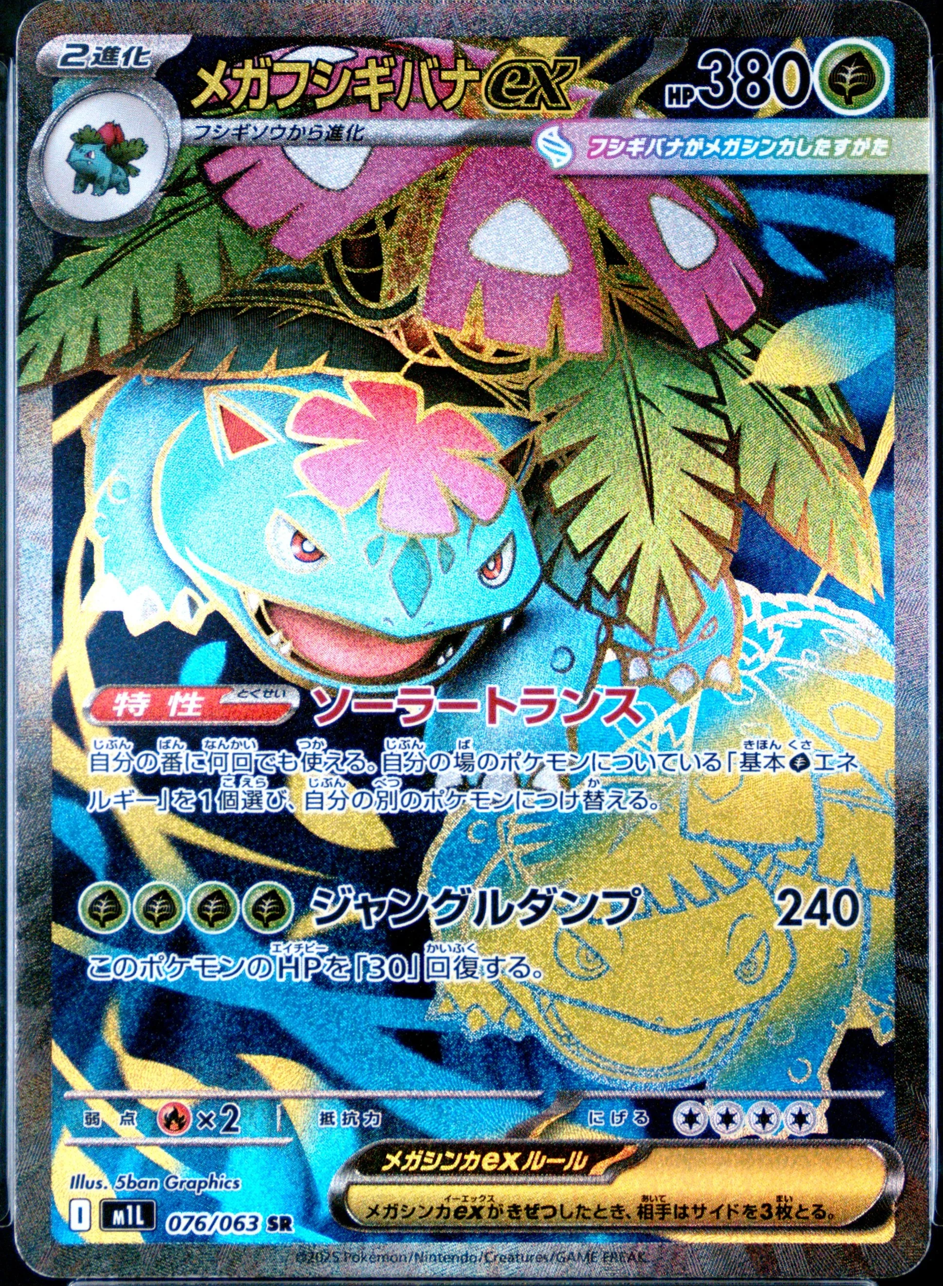 Mega Venusaur Ex