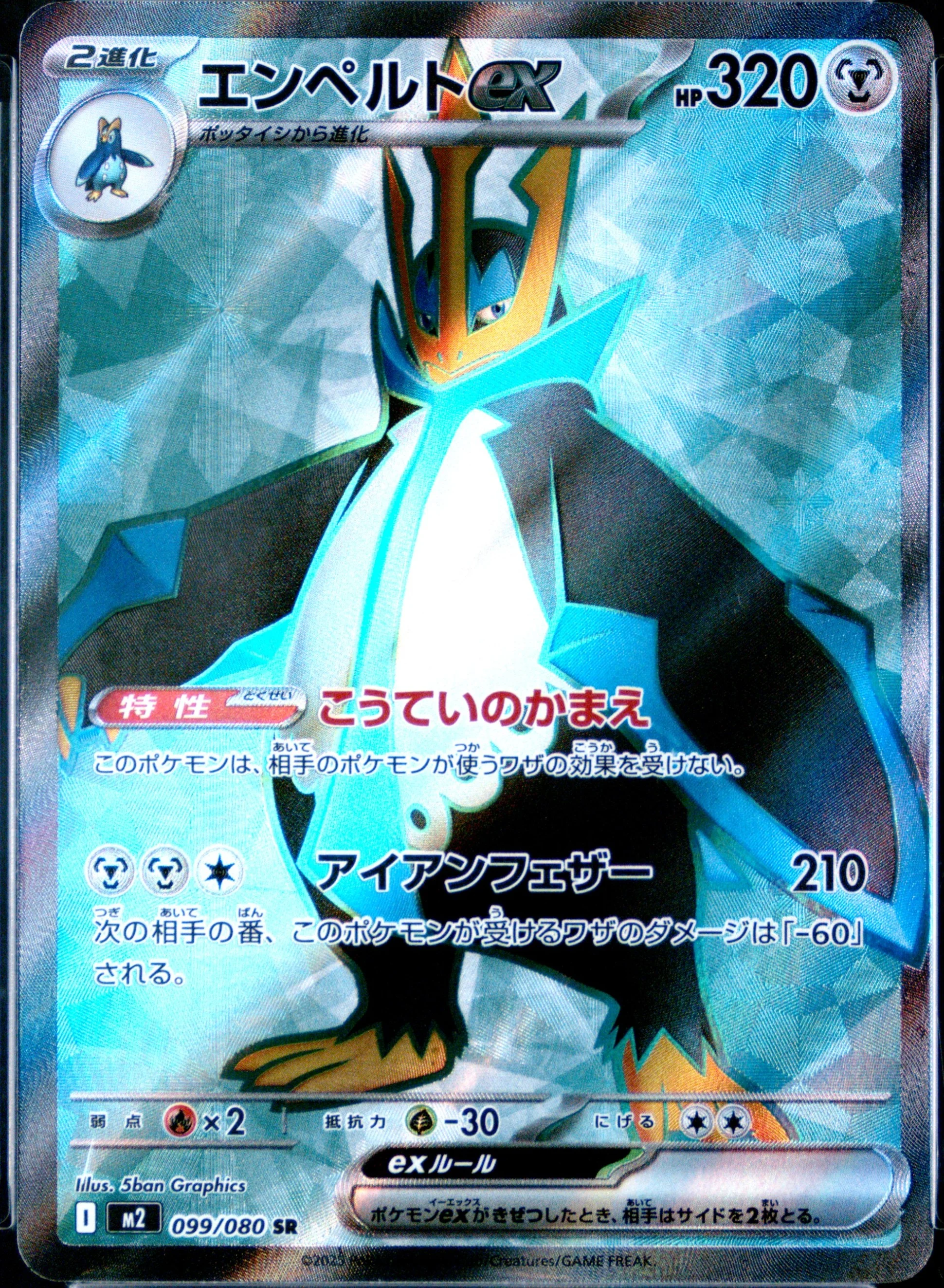 Empoleon Ex
