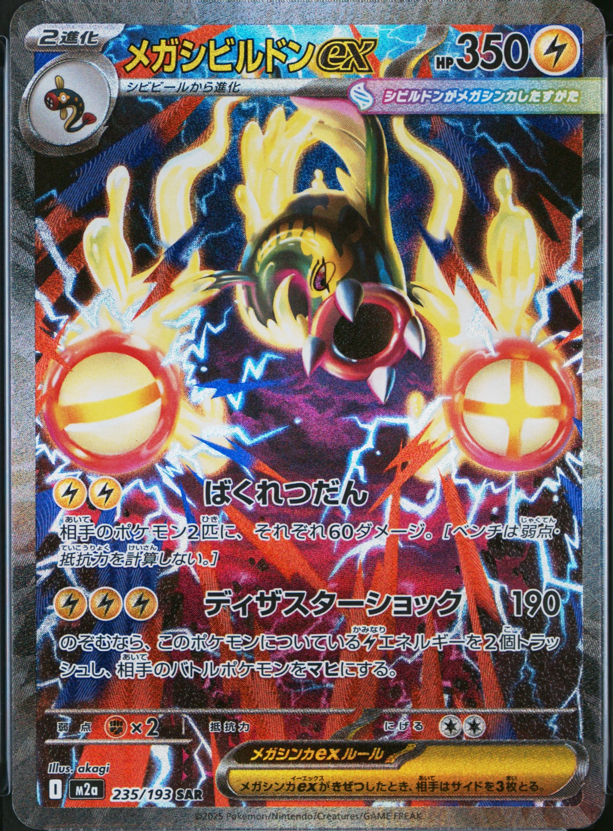 Mega Eelektross Ex