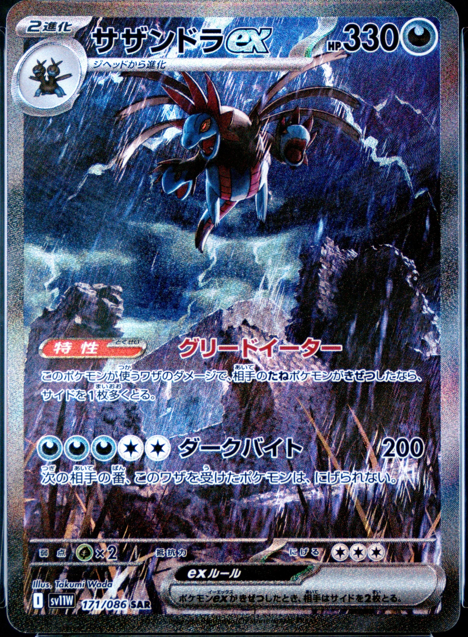 Hydreigon Ex