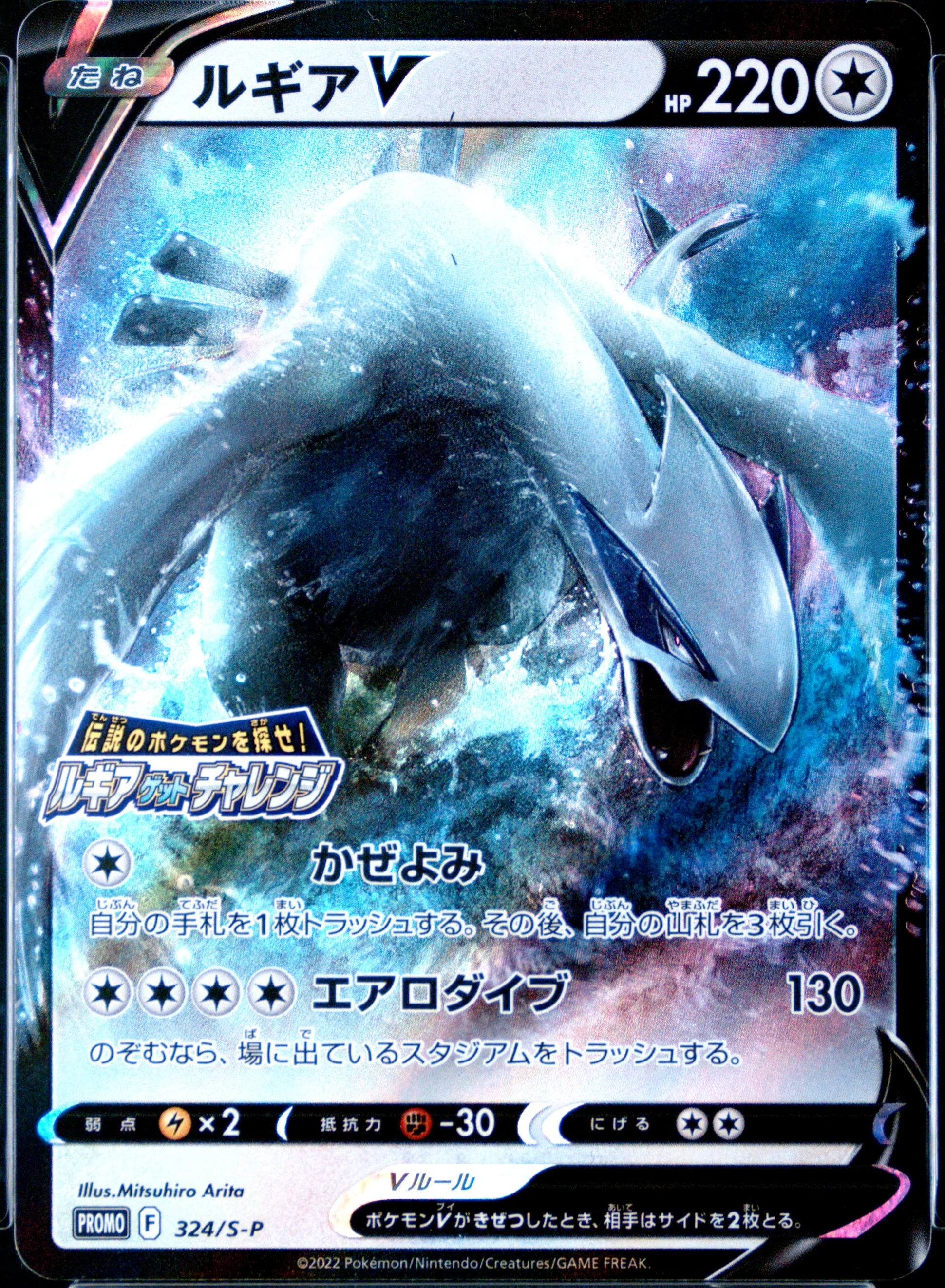 Lugia V