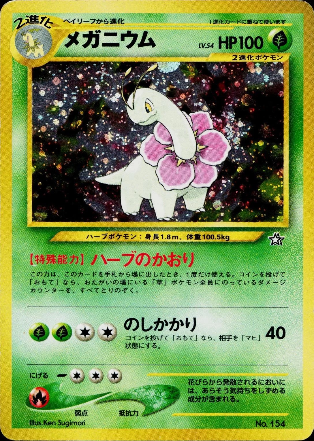 Meganium-Holo