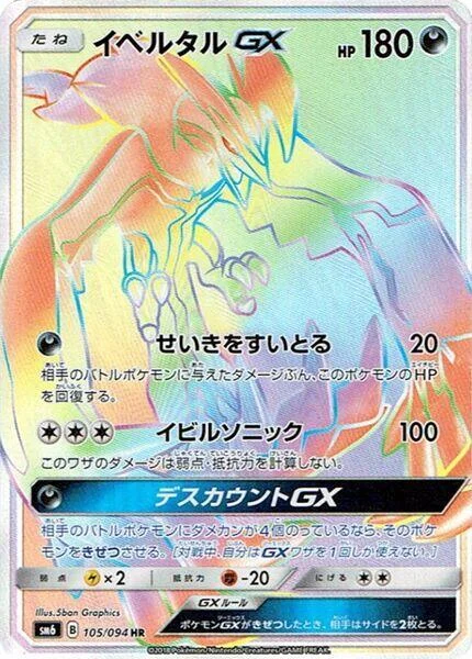 Yveltal Gx