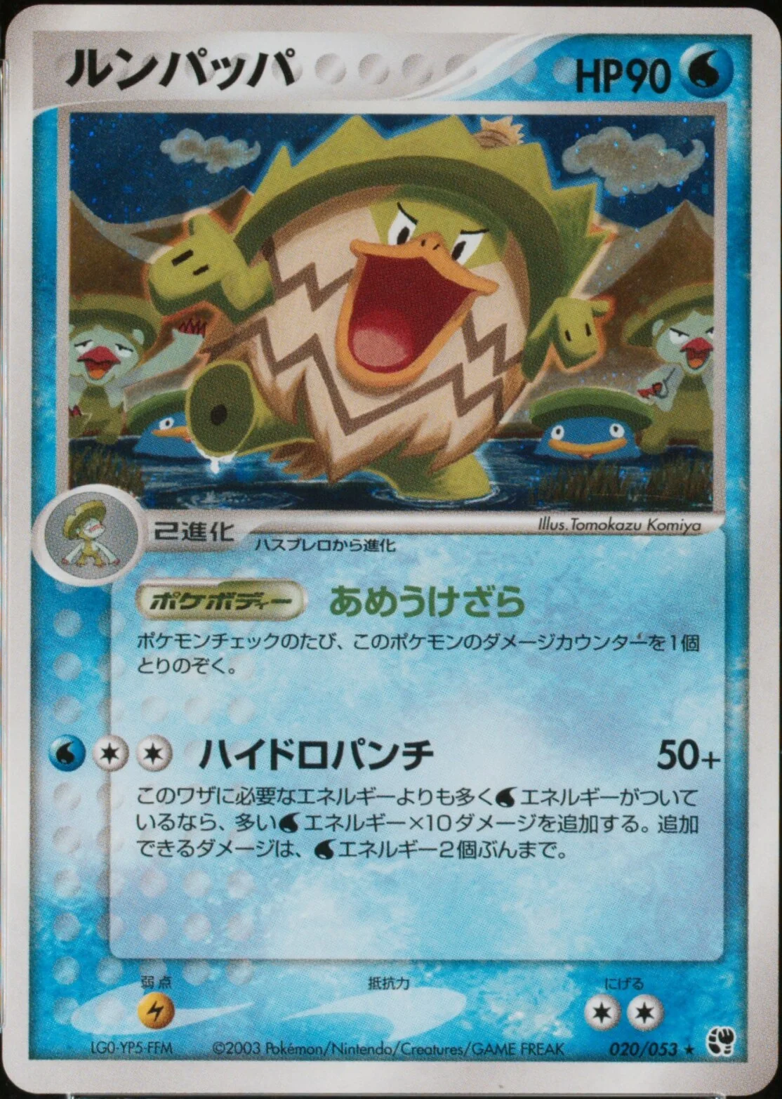 Ludicolo-Holo