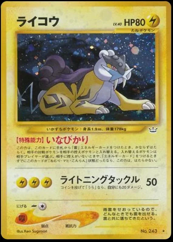 Raikou-Holo
