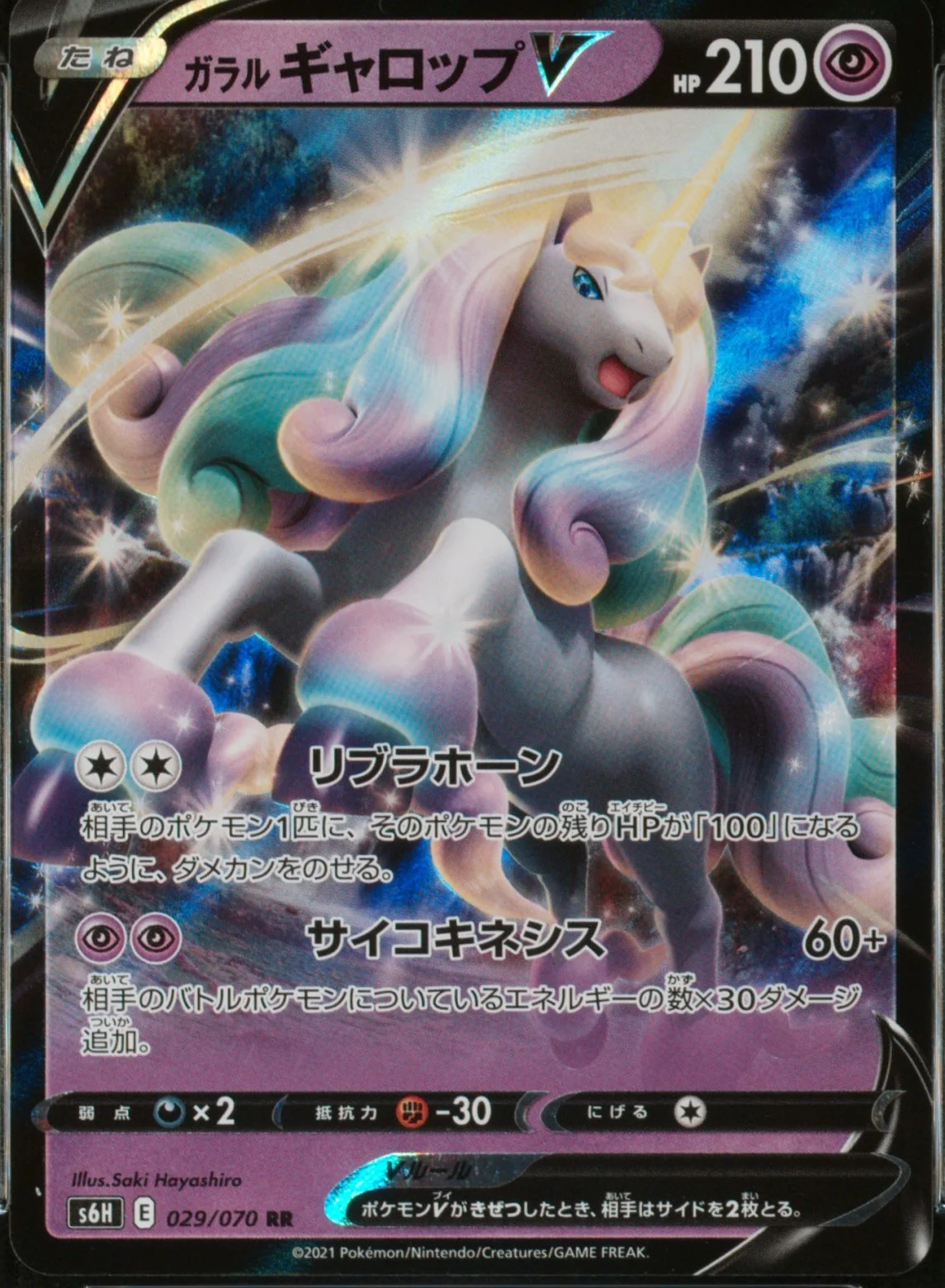 Galarian Rapidash V