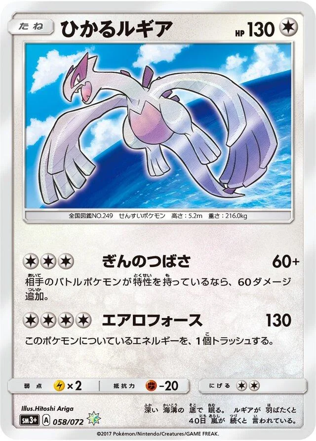 Shining Lugia-Holo