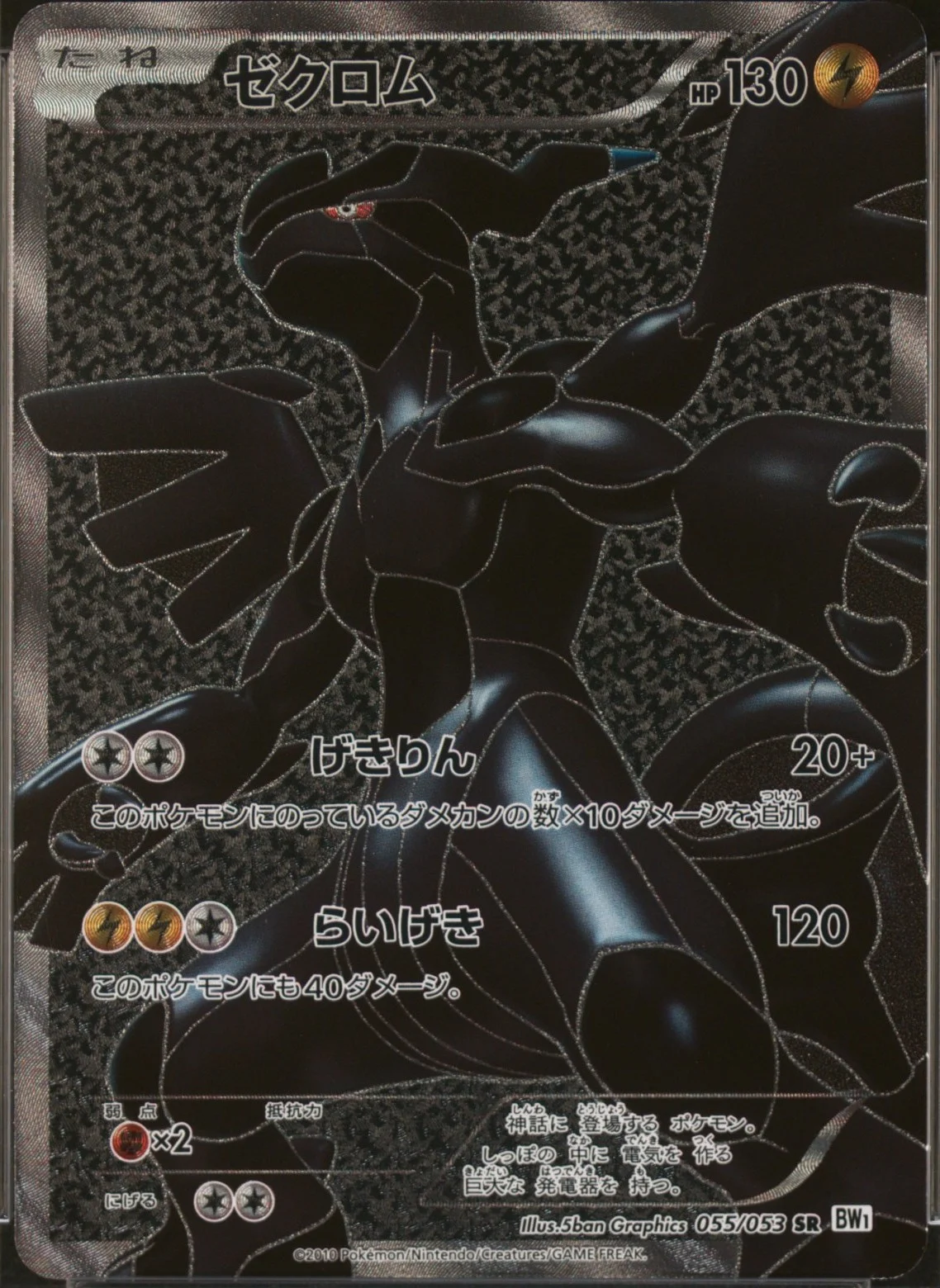 Zekrom