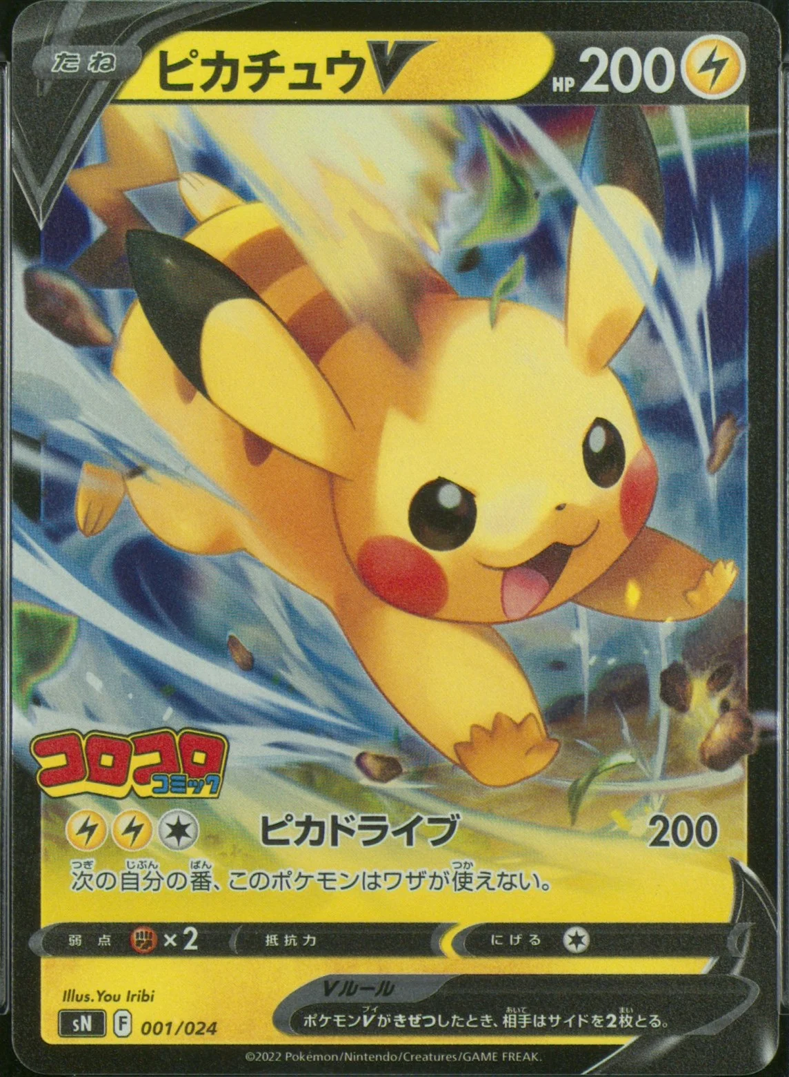 Pikachu V
