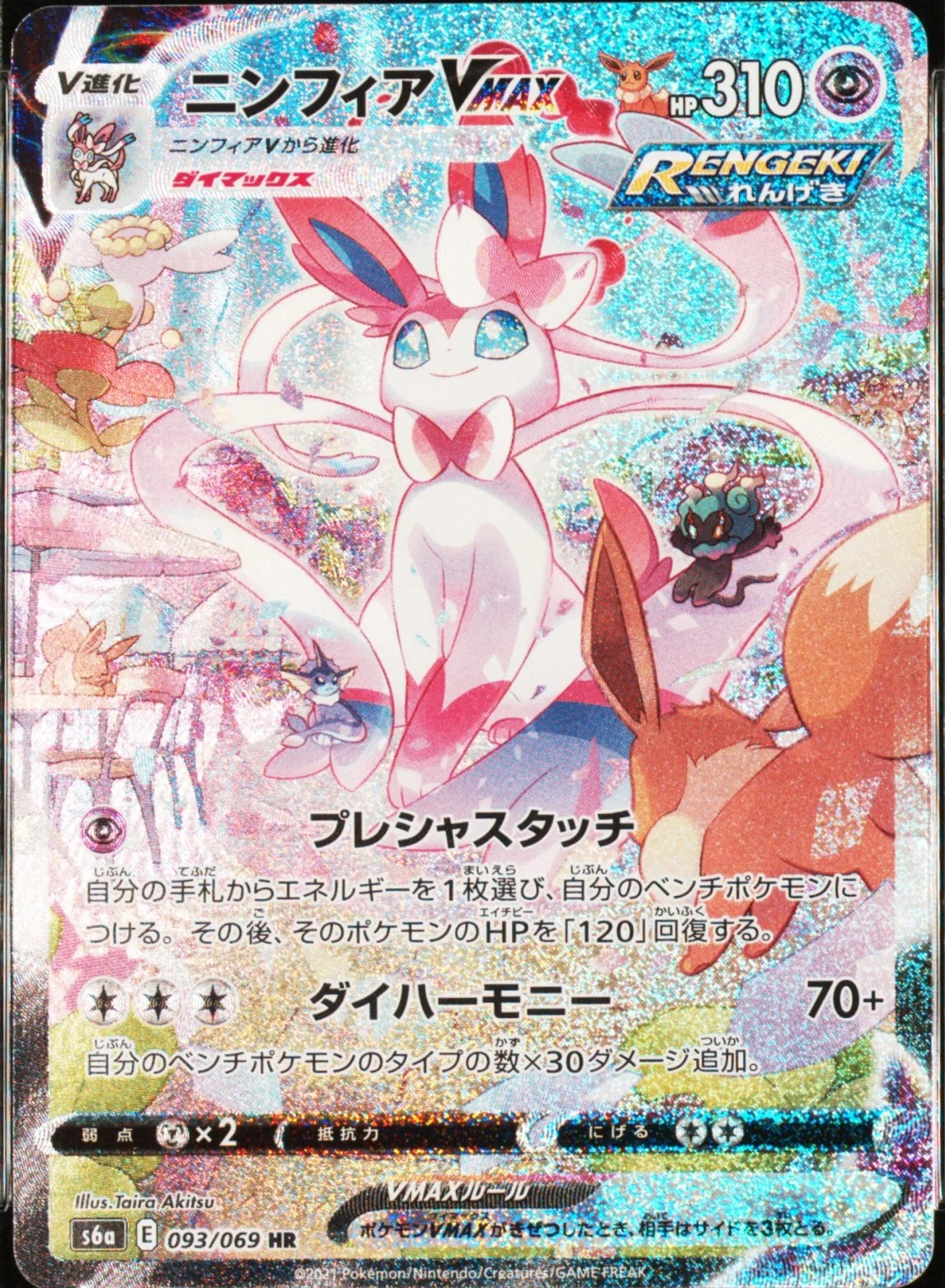 Sylveon Vmax
