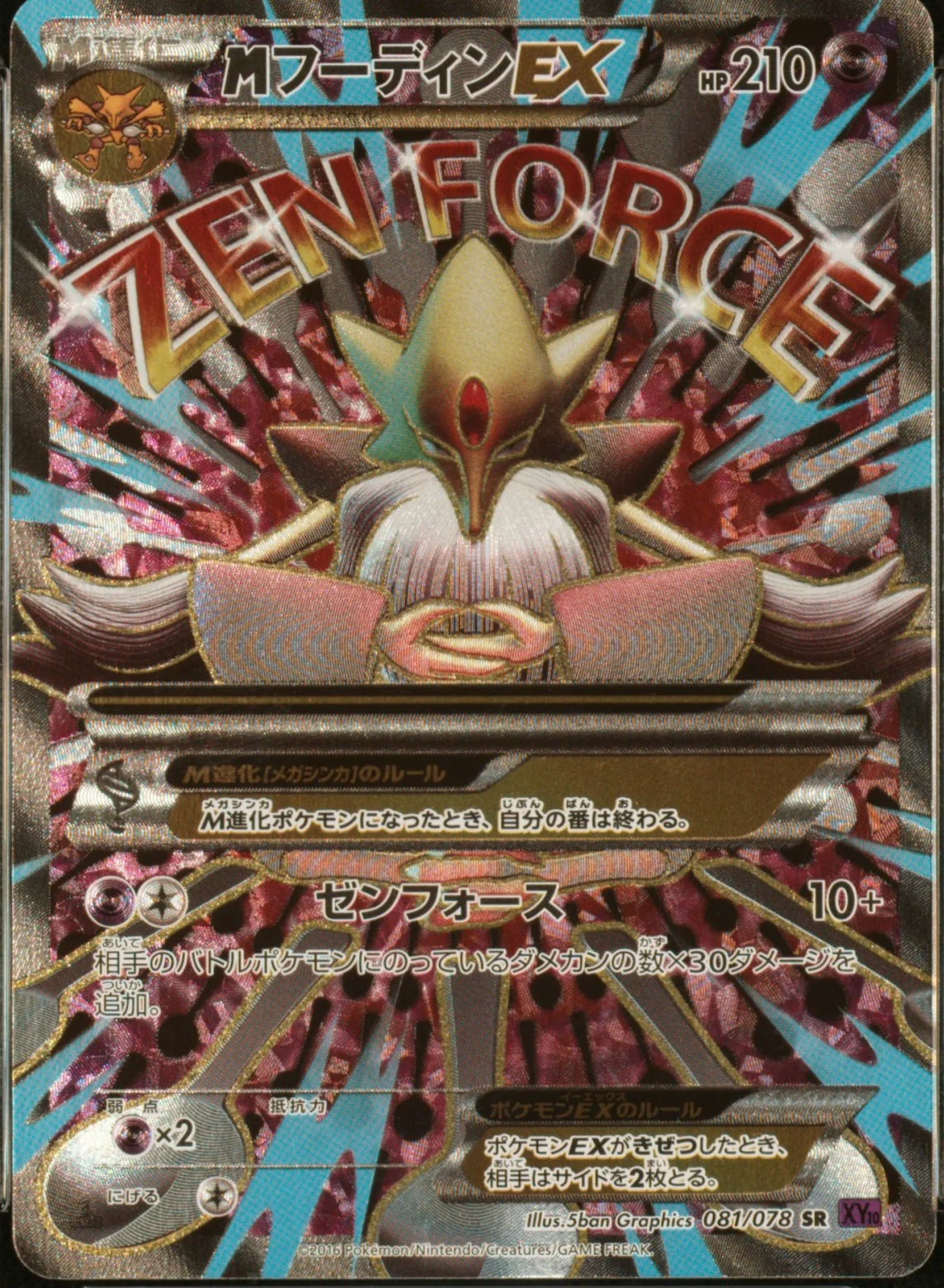 M Alakazam Ex