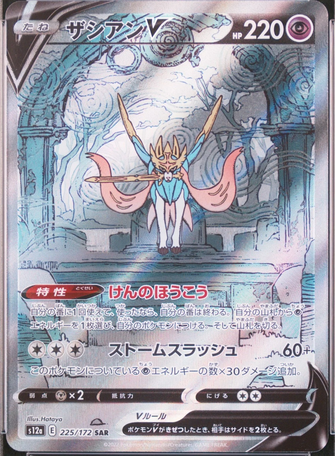 Zacian V
