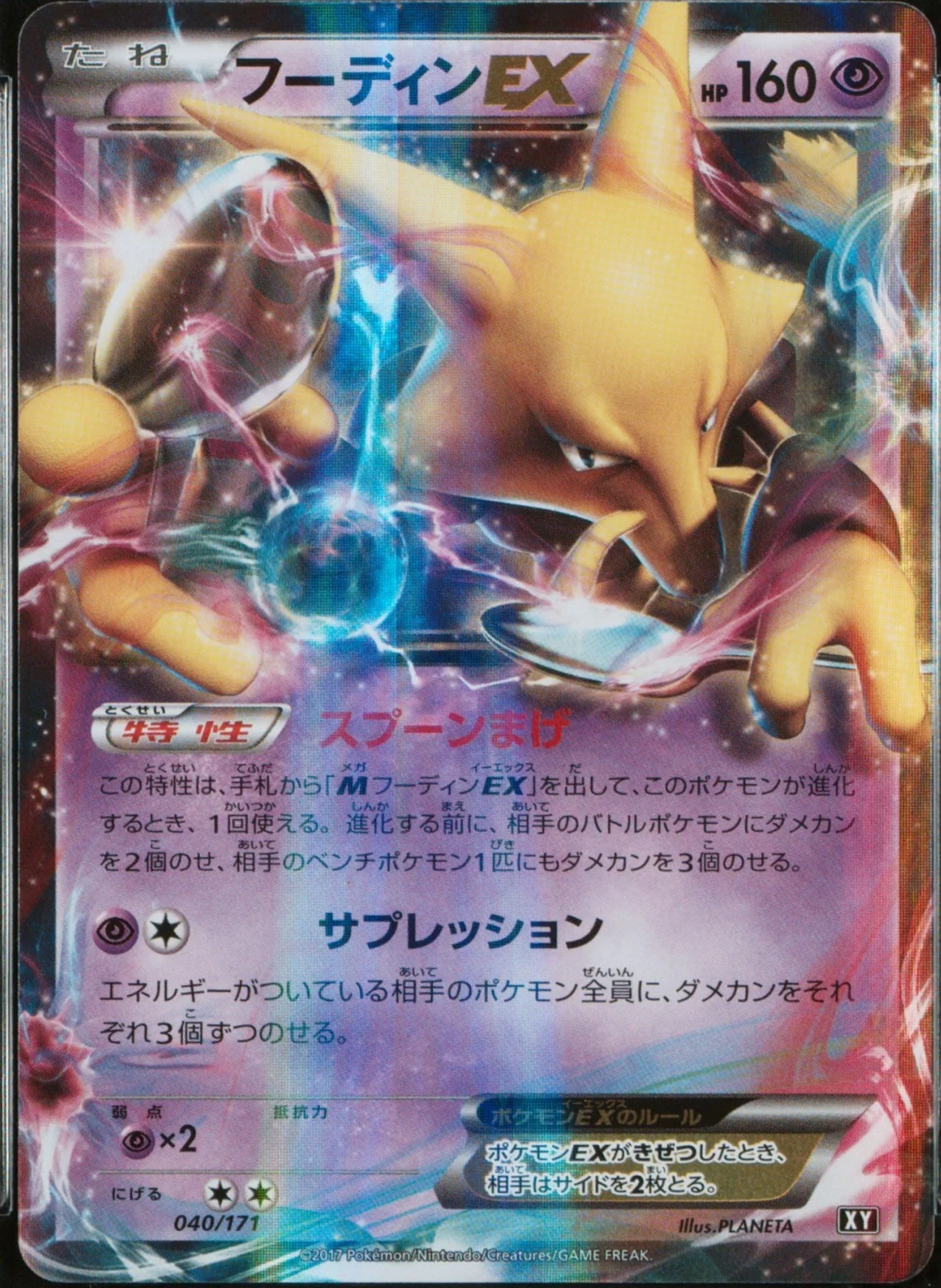 Alakazam Ex