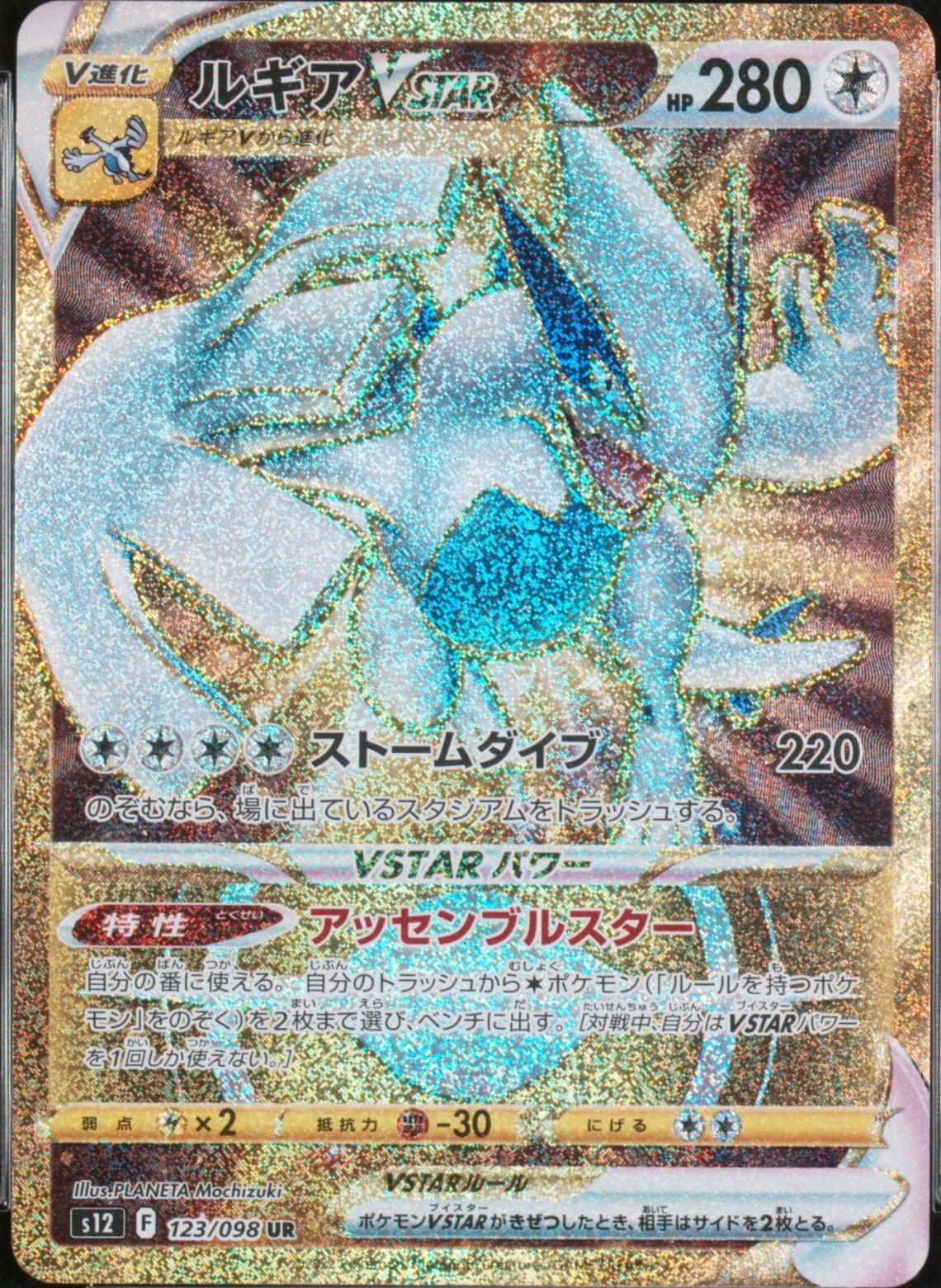 Lugia Vstar