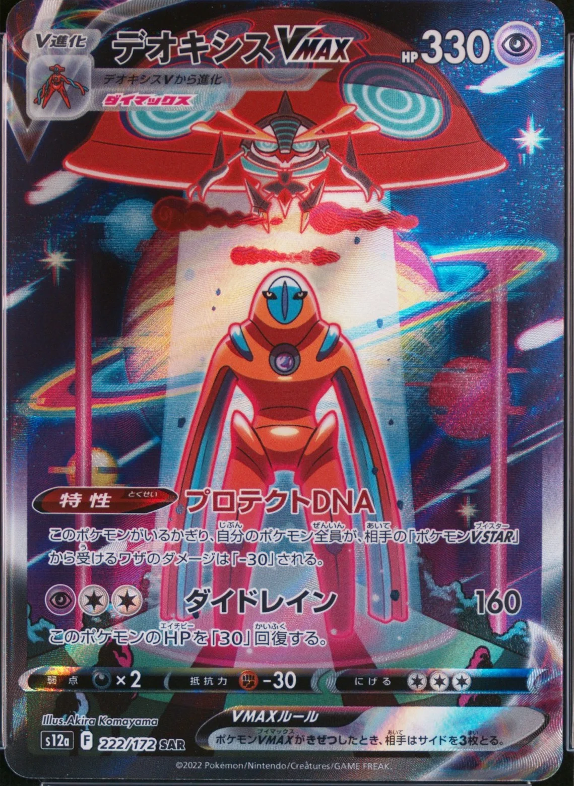 Deoxys Vmax