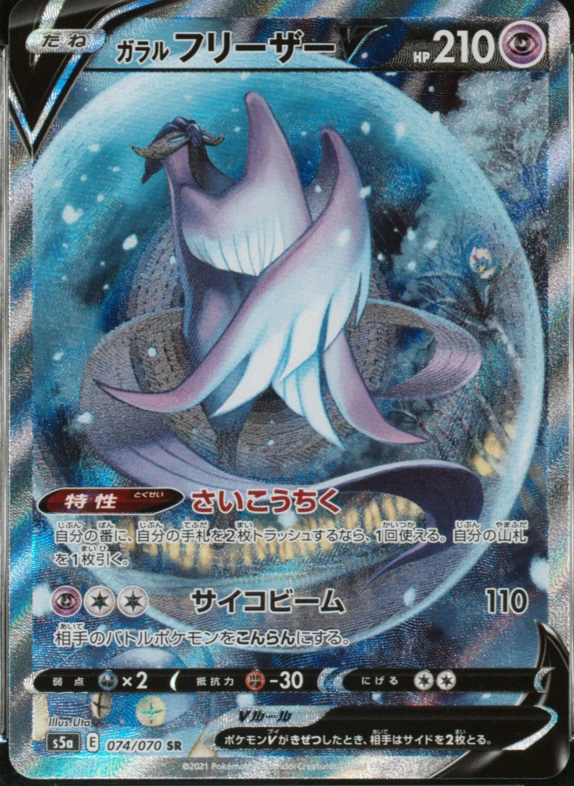 Galarian Articuno V