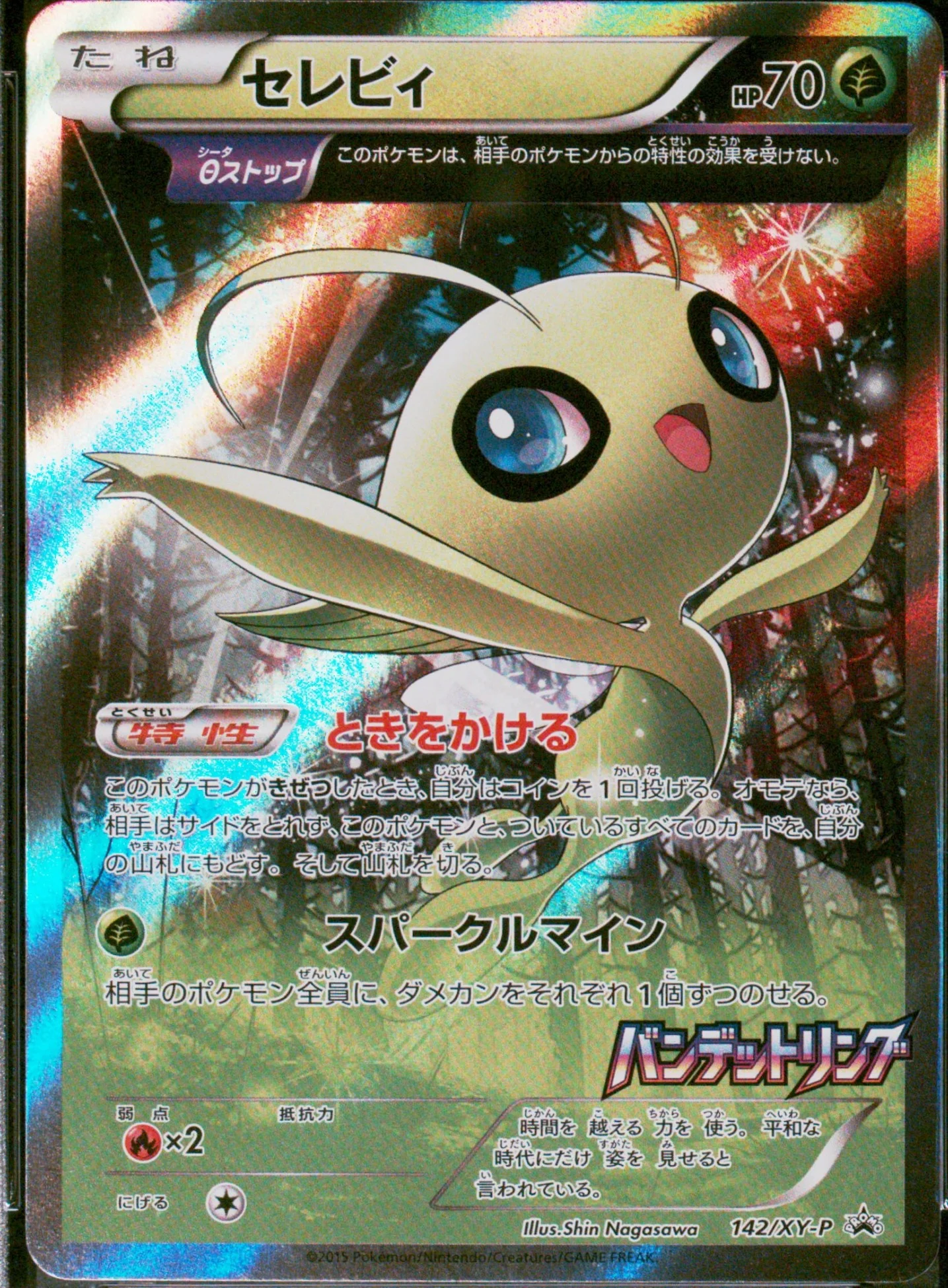 Celebi-Holo
