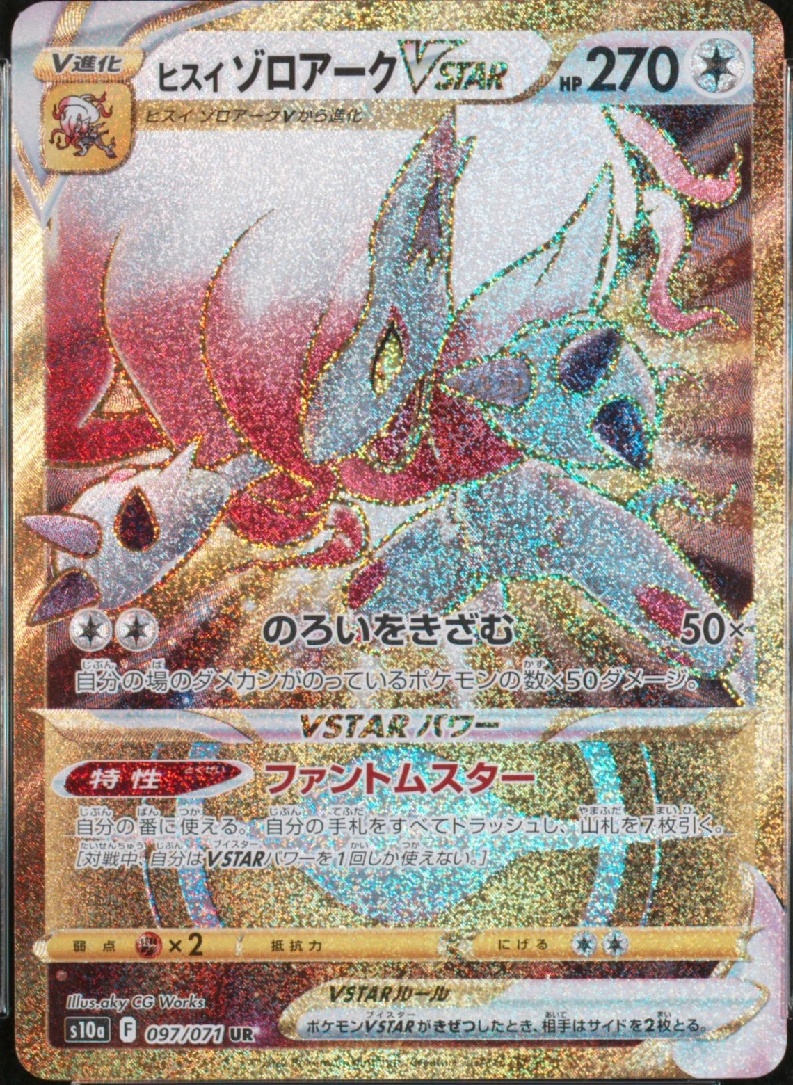 Hsn.Zoroark Vstar