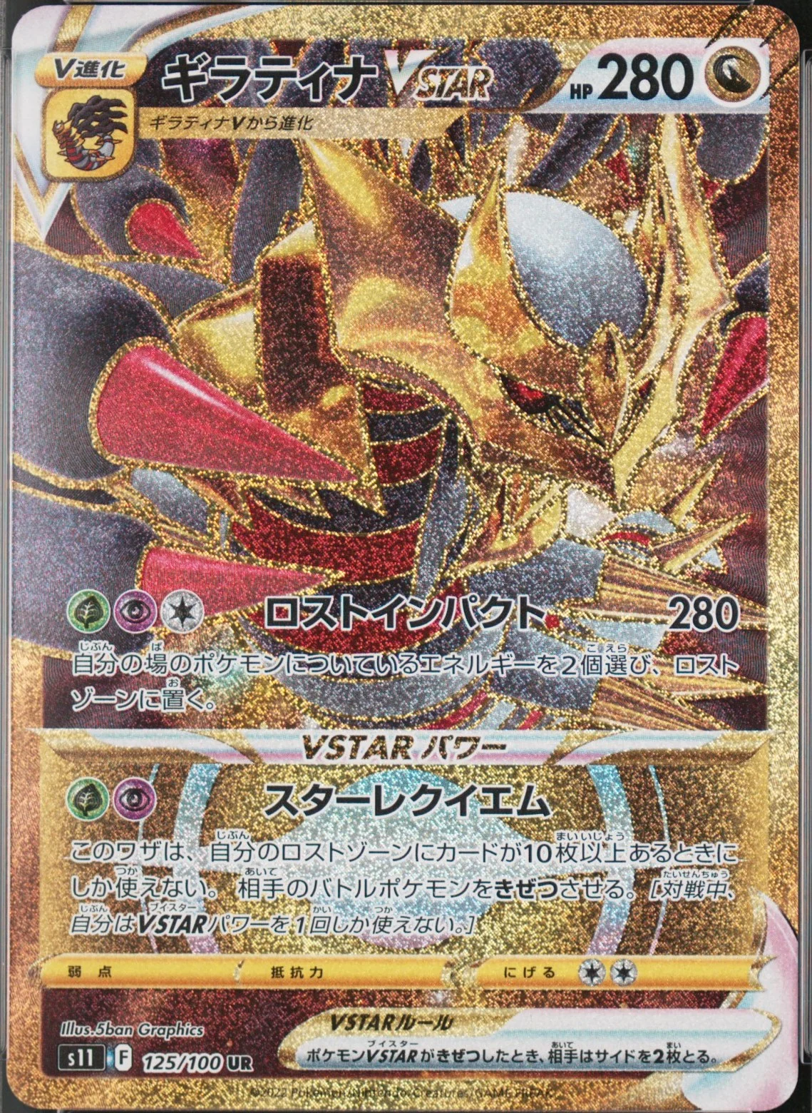 Giratina Vstar