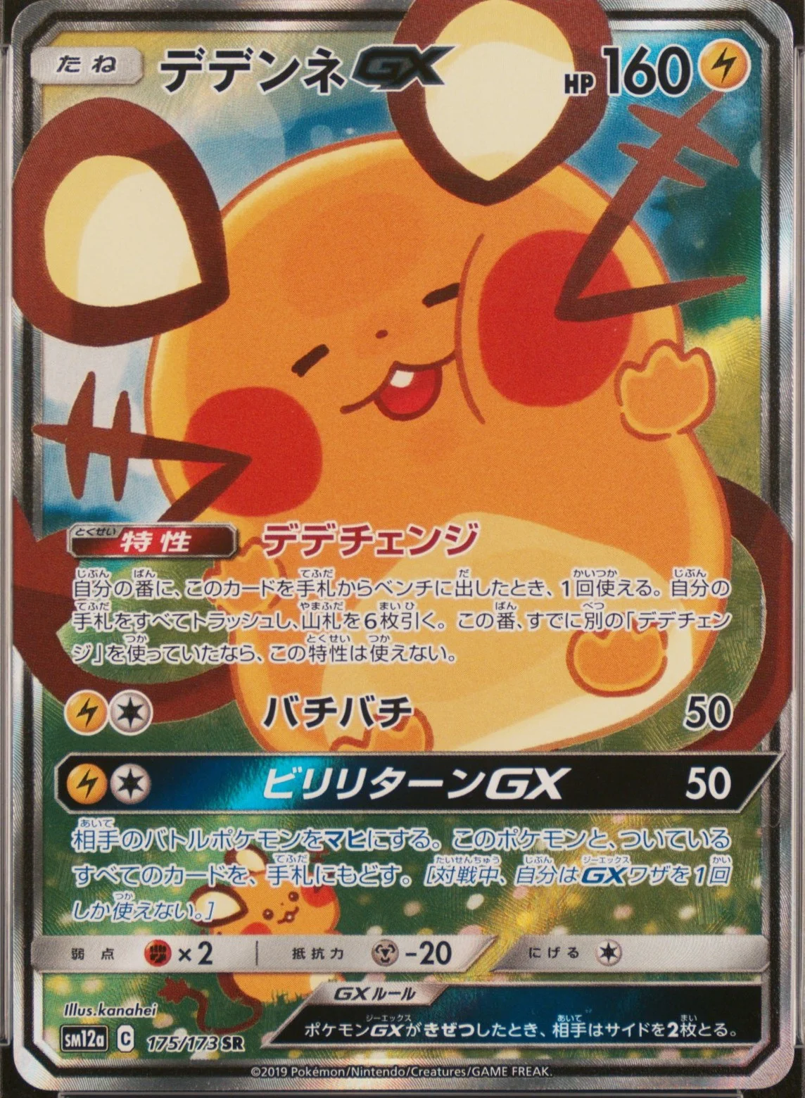 Dedenne Gx