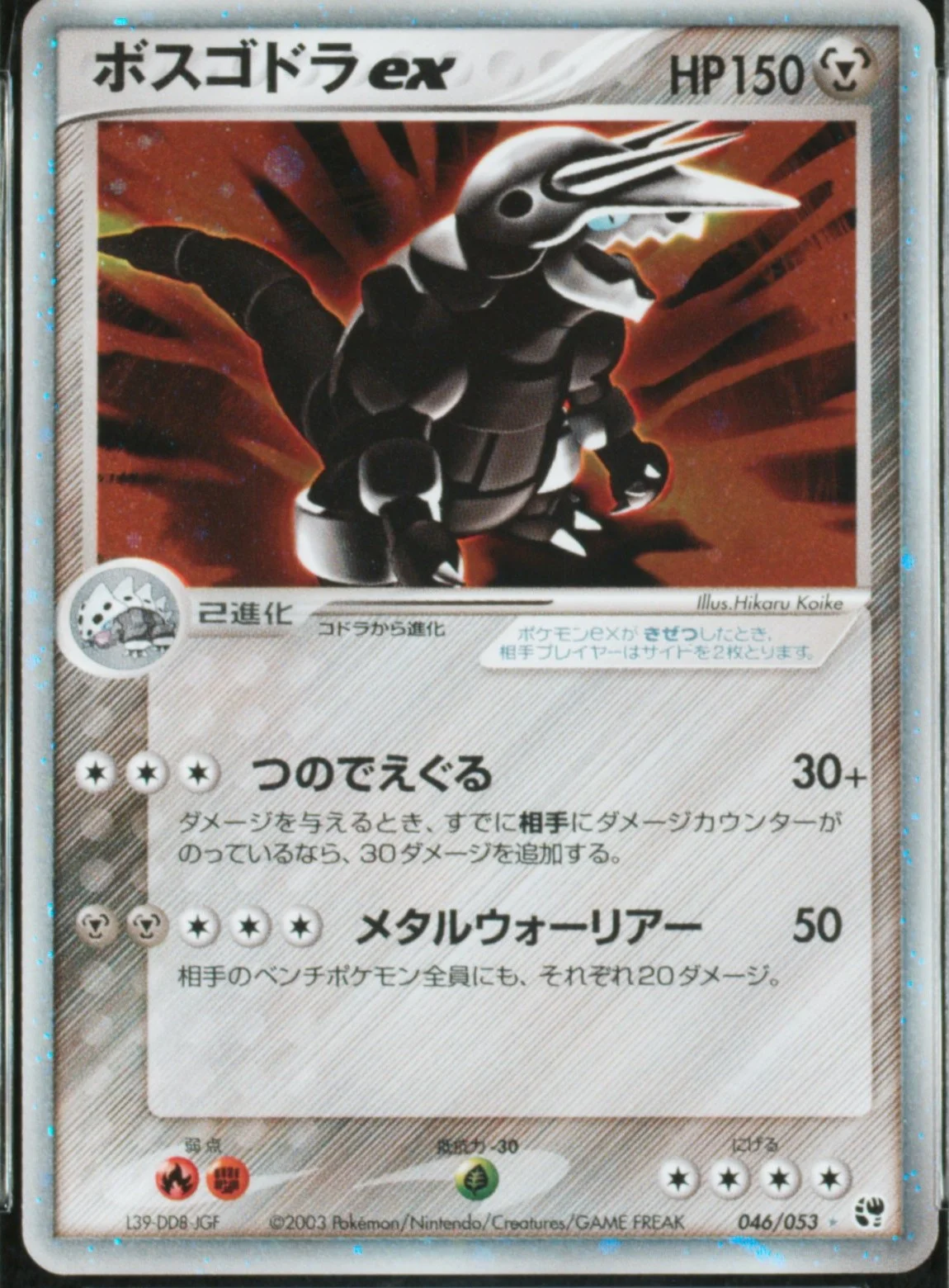 Aggron Ex-Holo