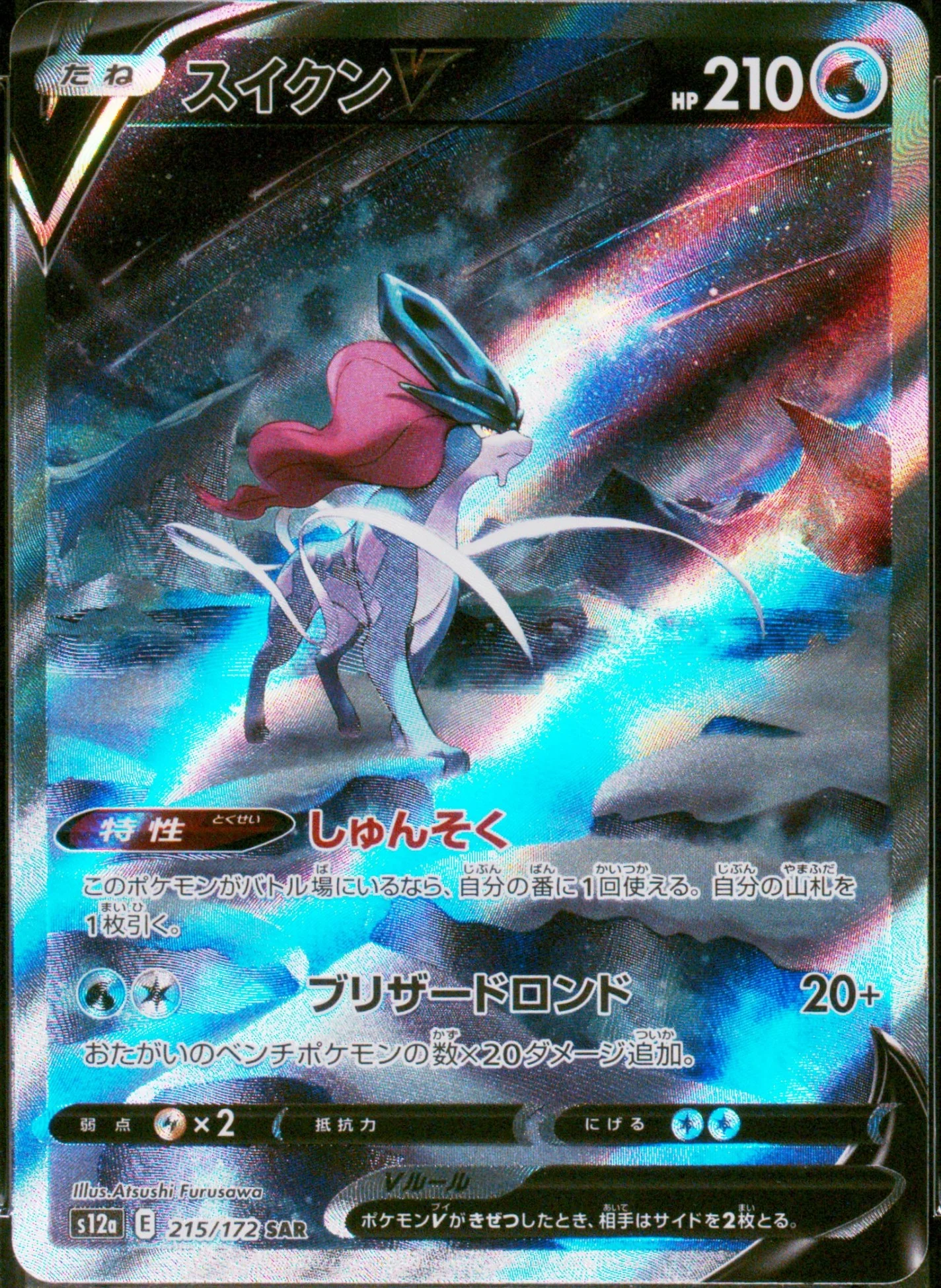 Suicune V