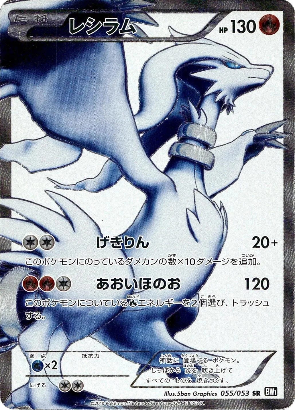 Reshiram