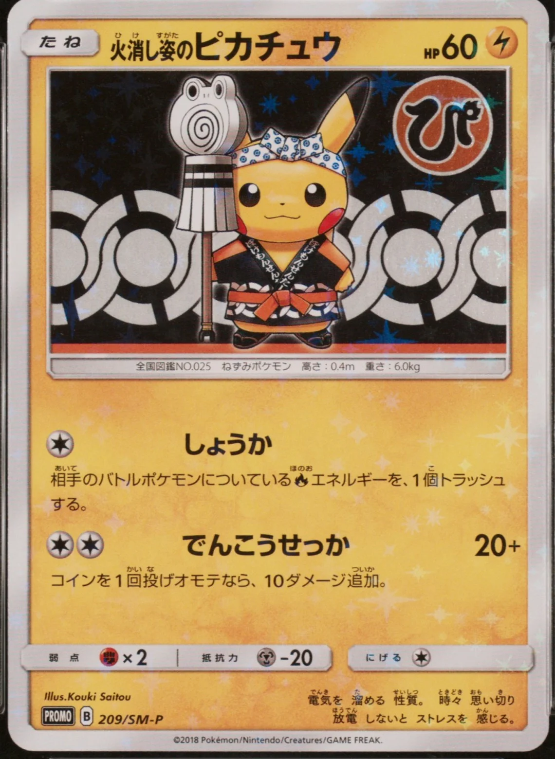Firefighter Pikachu