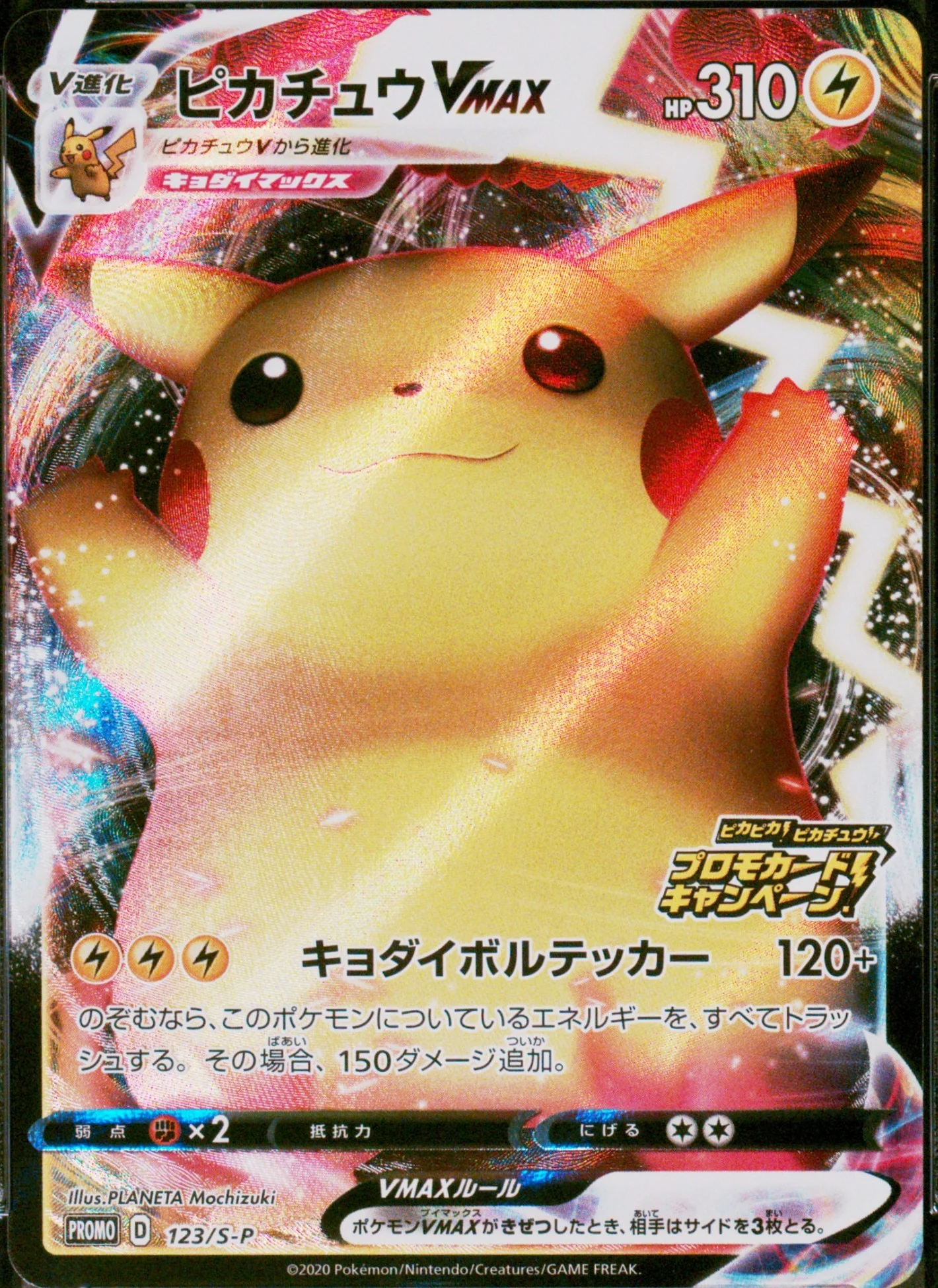 Pikachu Vmax