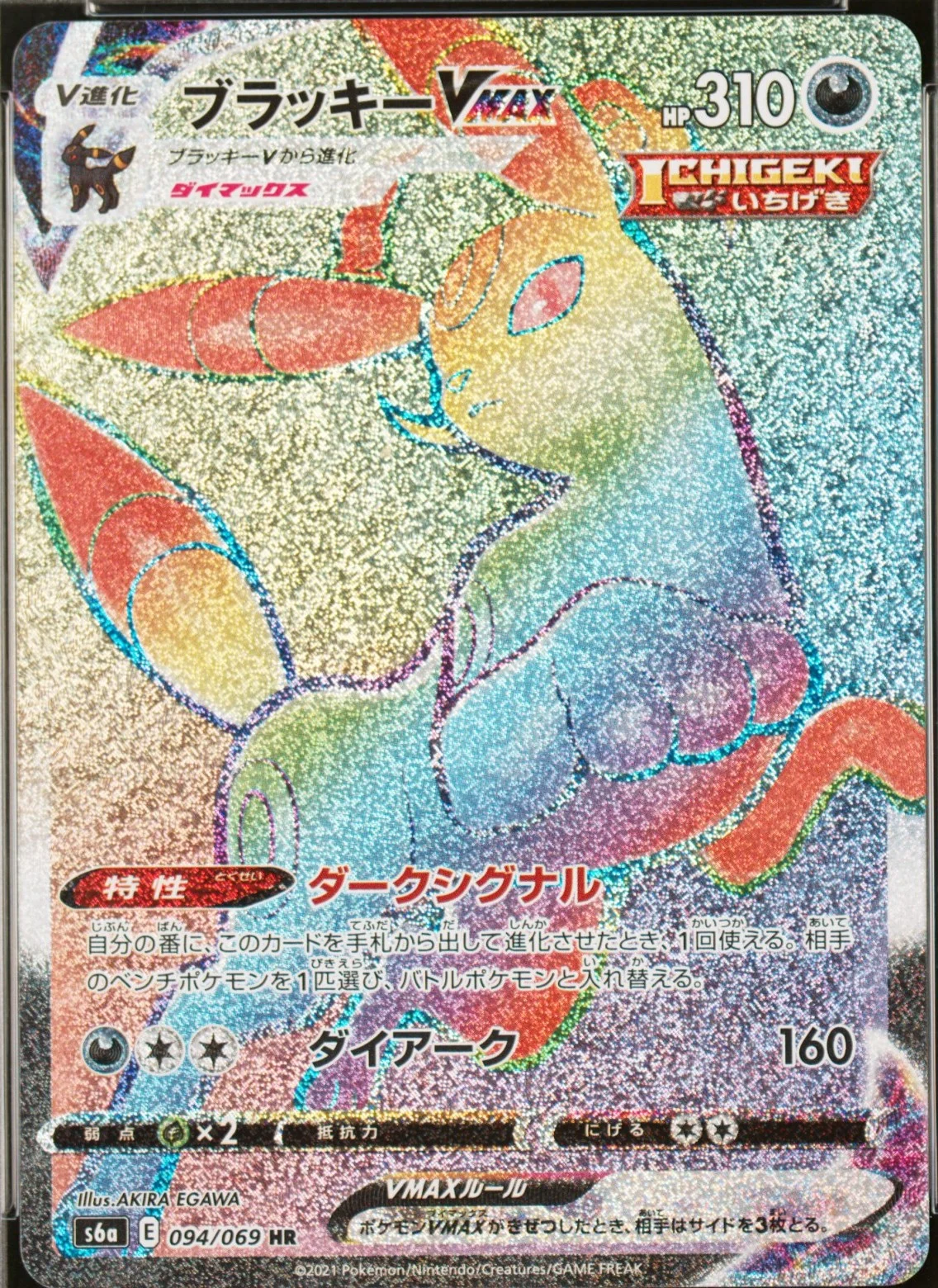 Umbreon Vmax