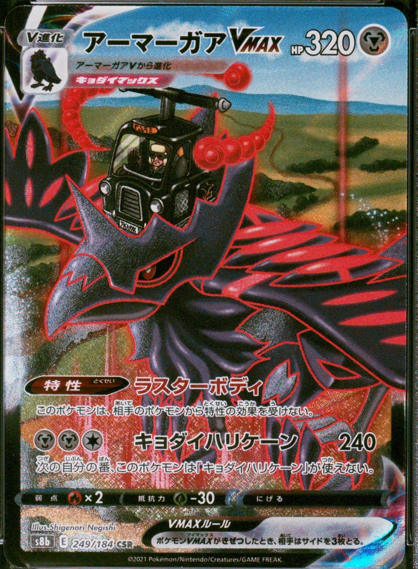 Corviknight Vmax