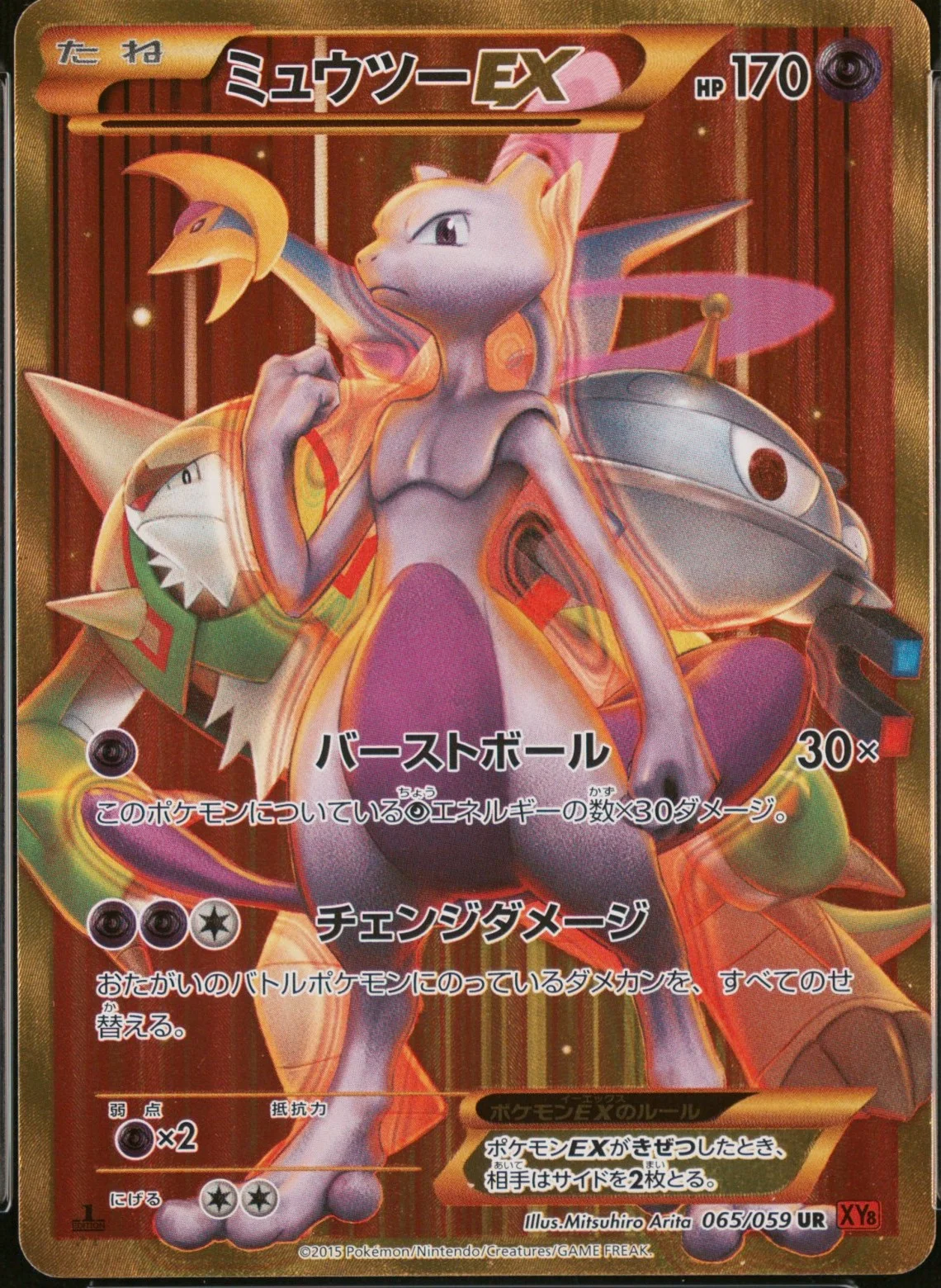 Mewtwo Ex-Secret