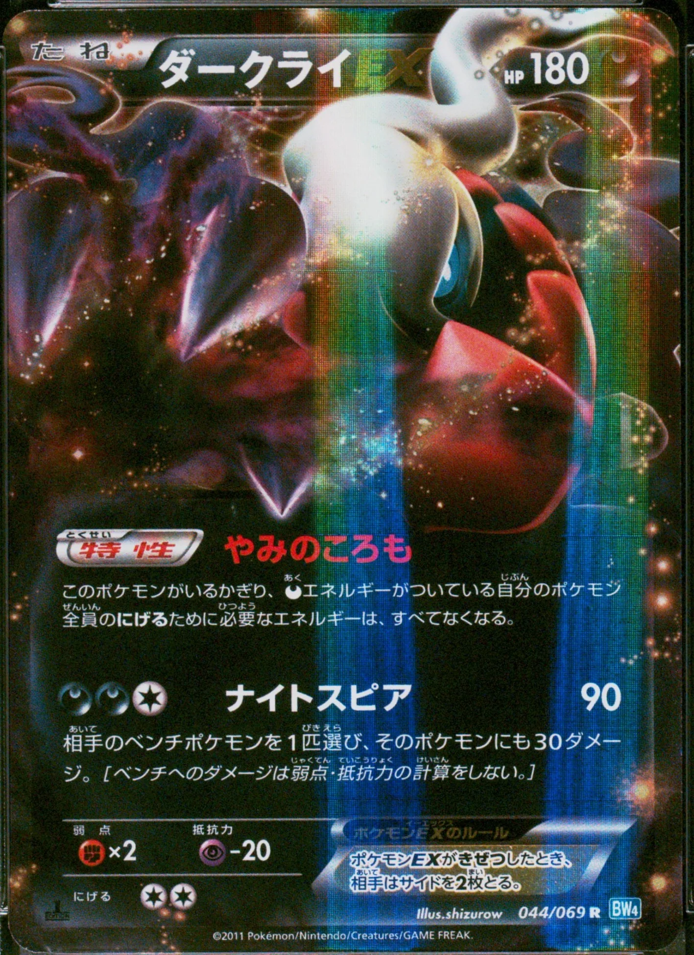 Darkrai Ex