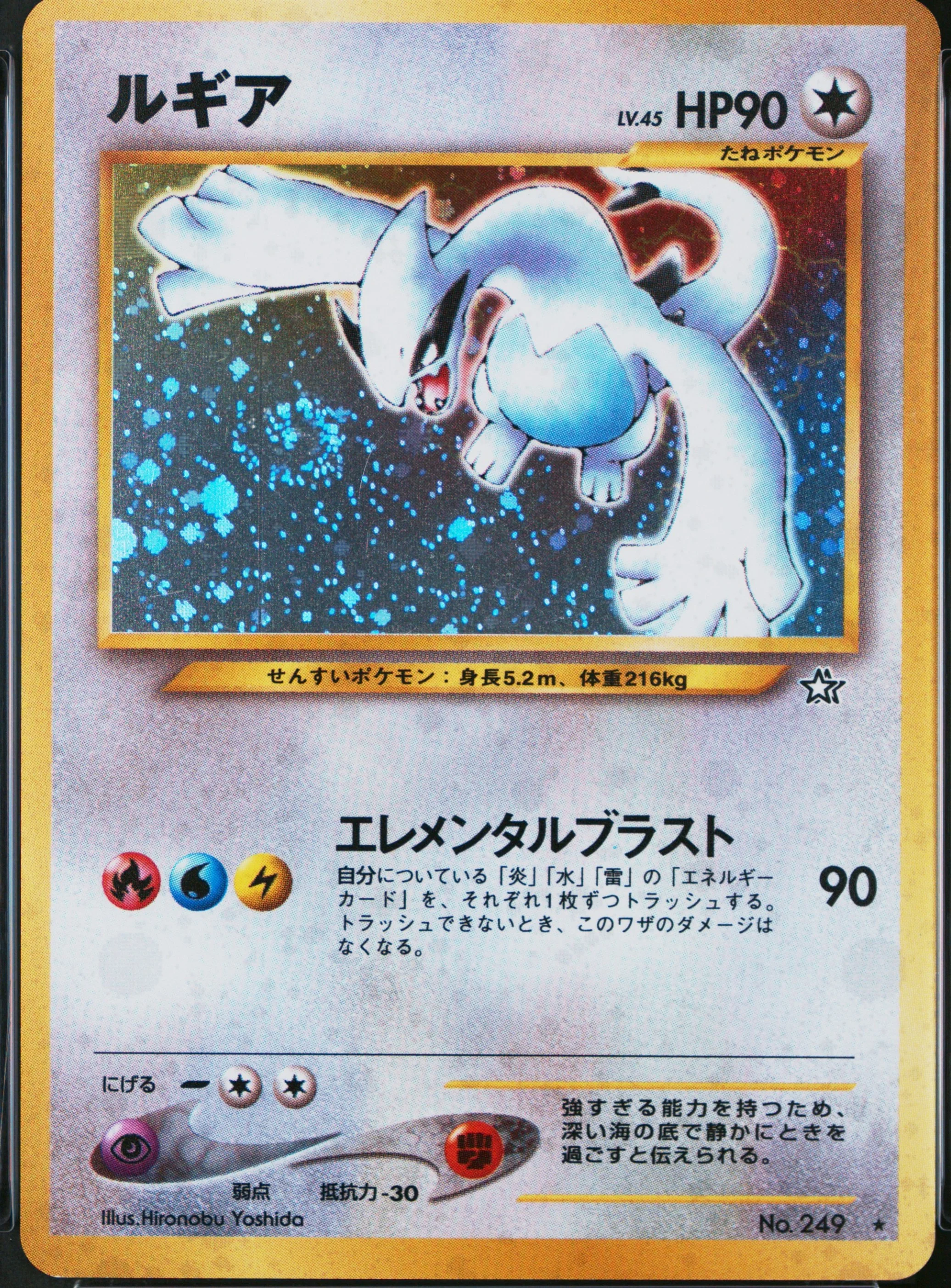 Lugia-Holo