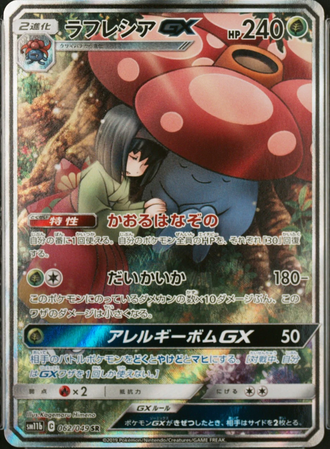 Vileplume Gx