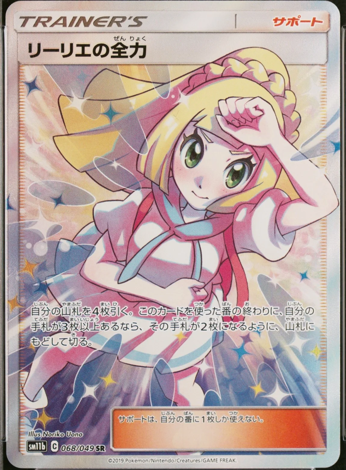 Lillie's Full Force