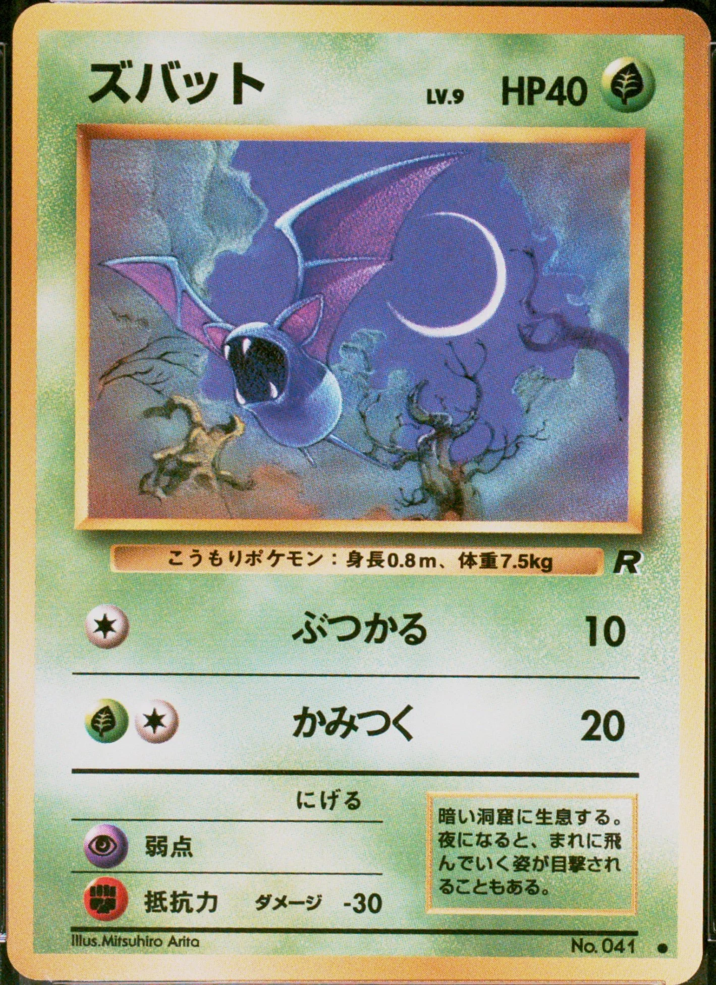 Zubat
