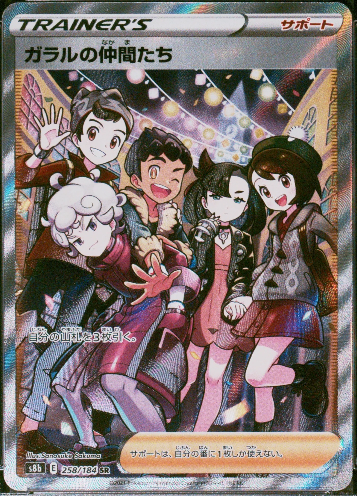 Friends In Galar