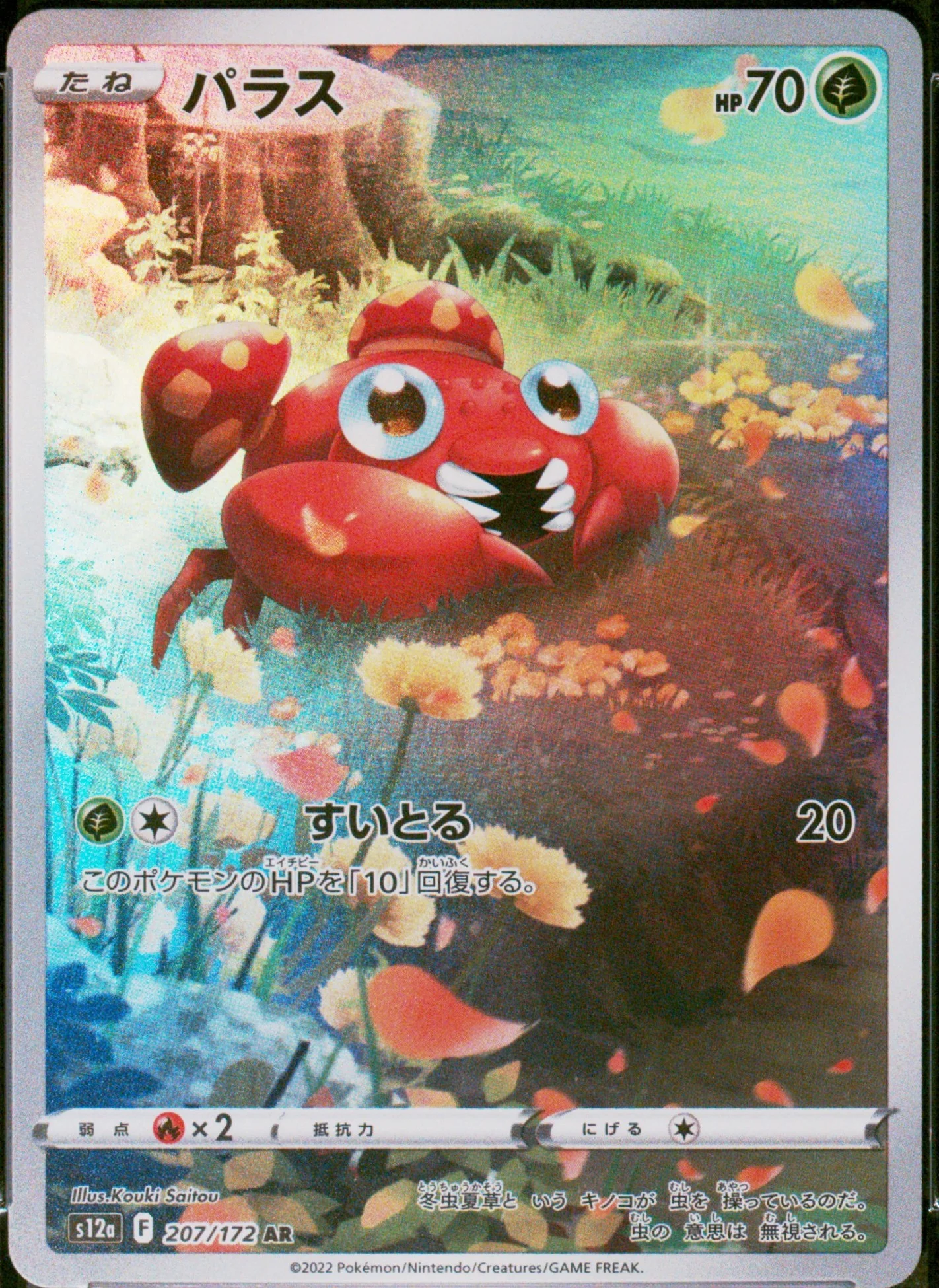 Paras