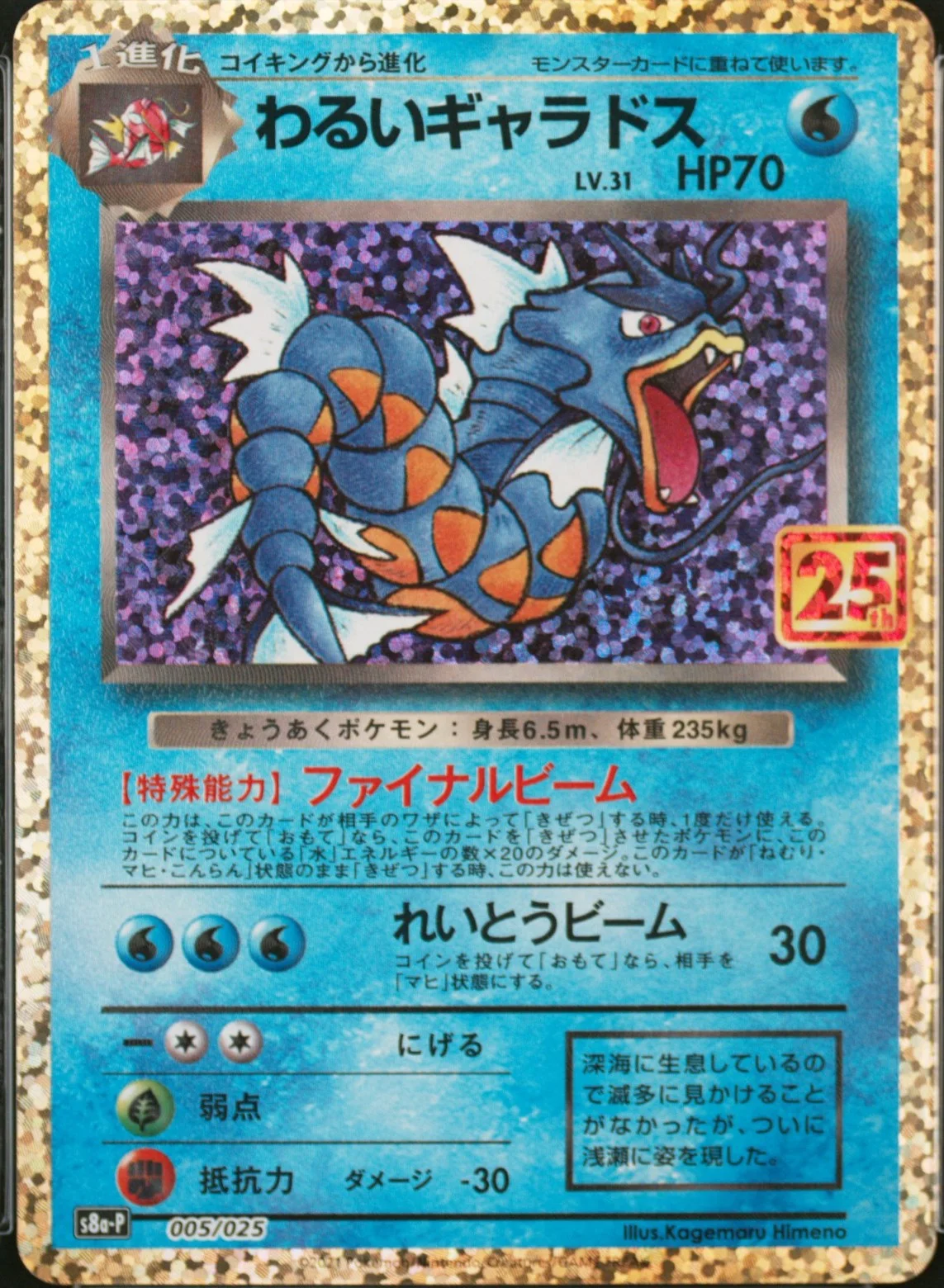 Dark Gyarados-Holo