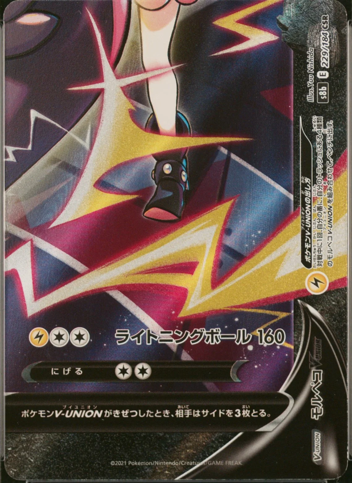 Morpeko VUNION