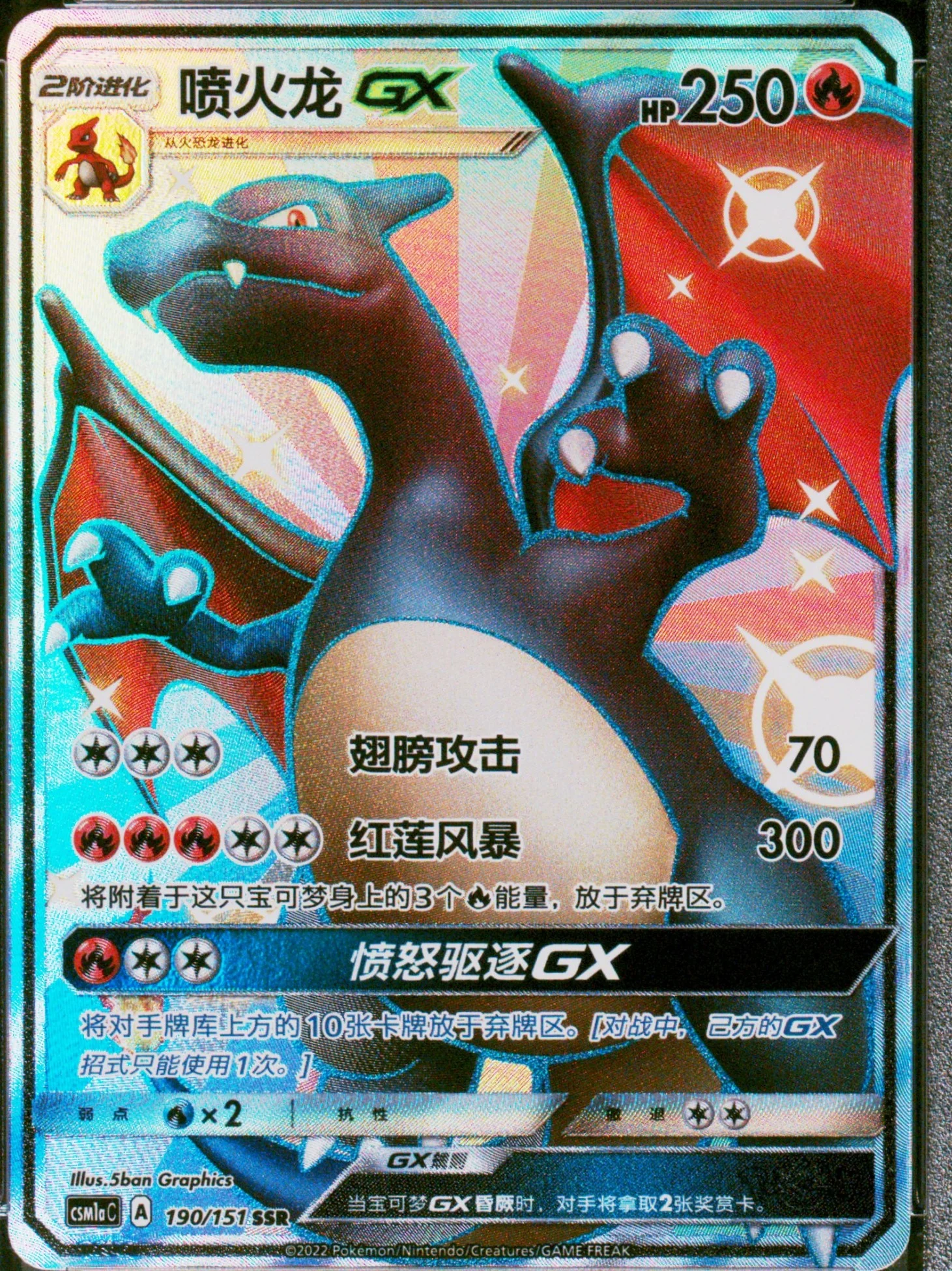 Charizard Gx