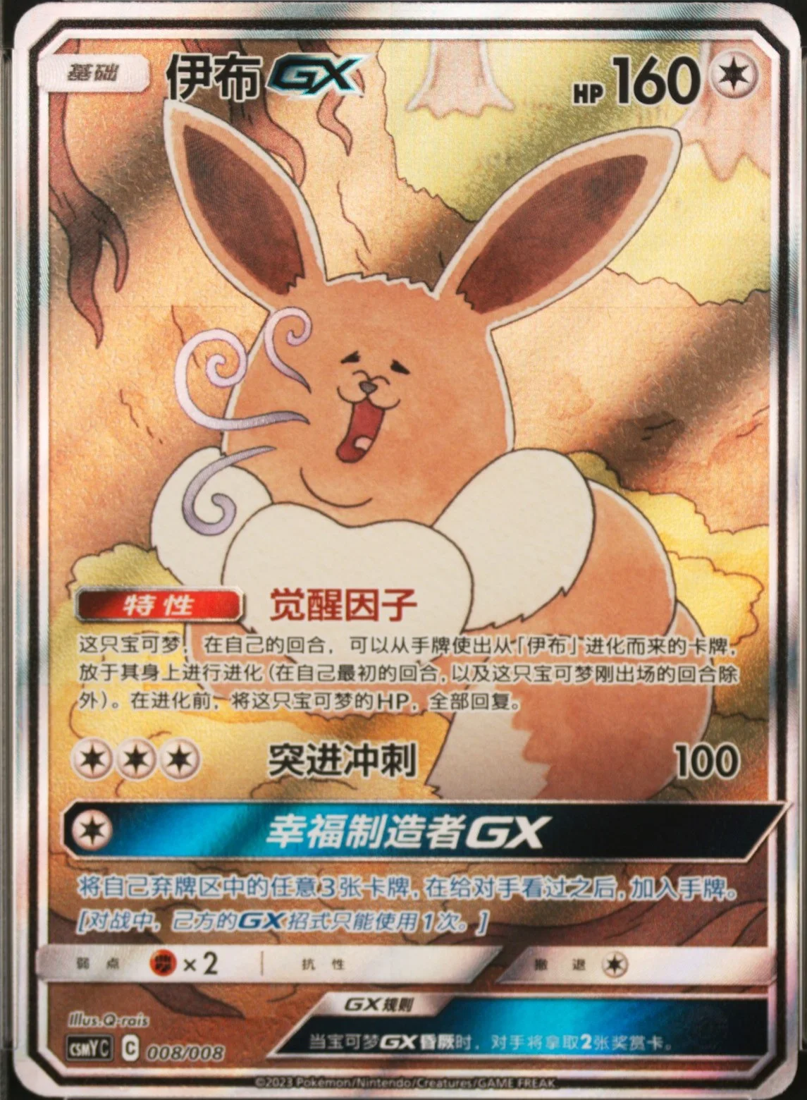 Eevee Gx