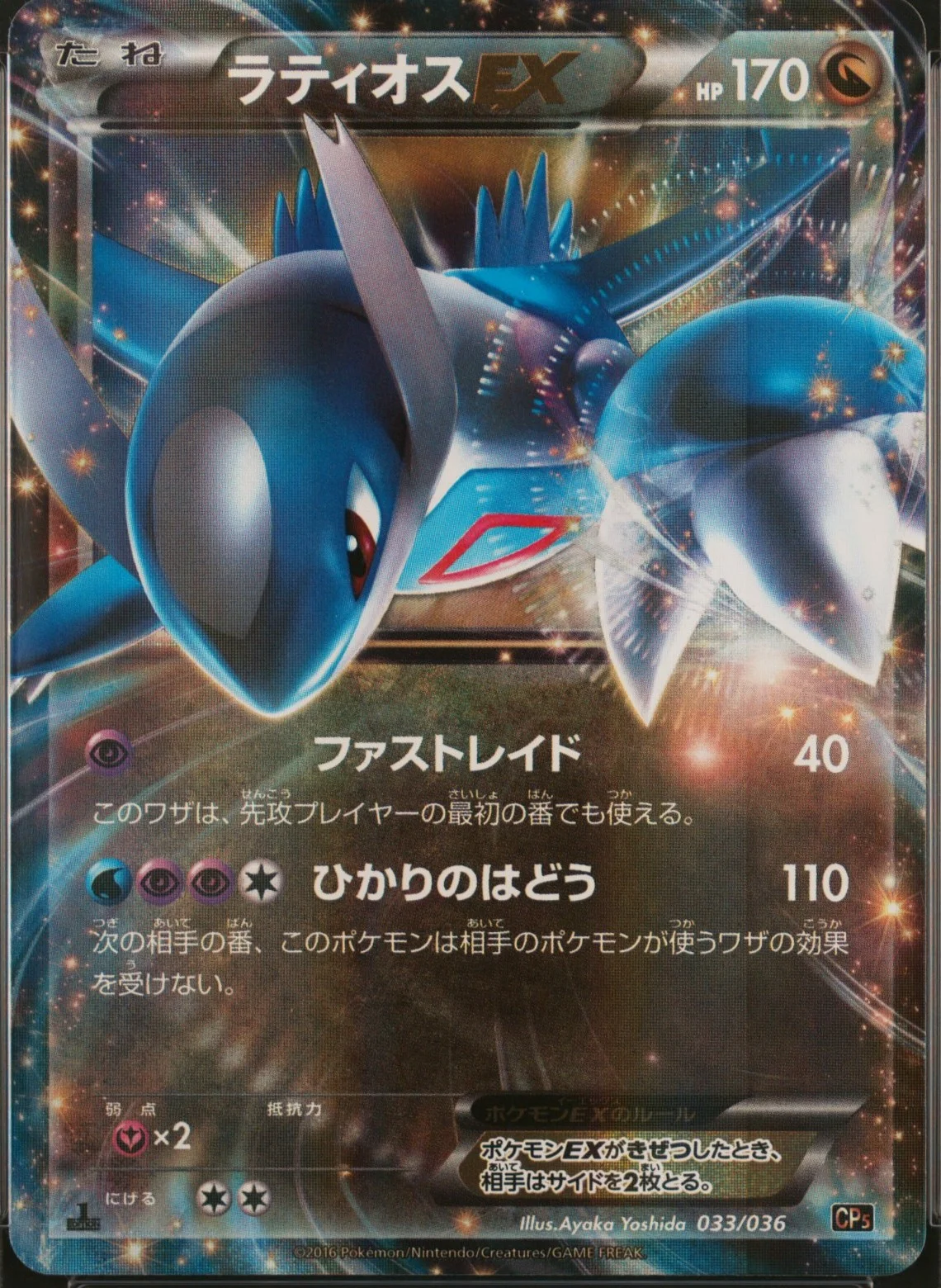 Latios Ex