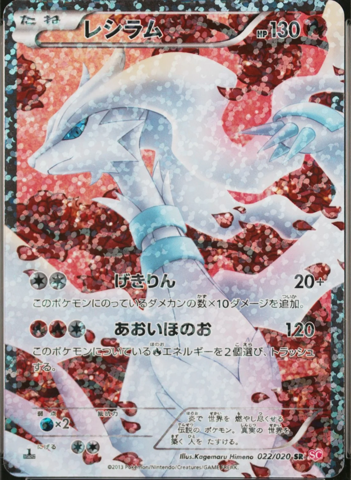 Reshiram