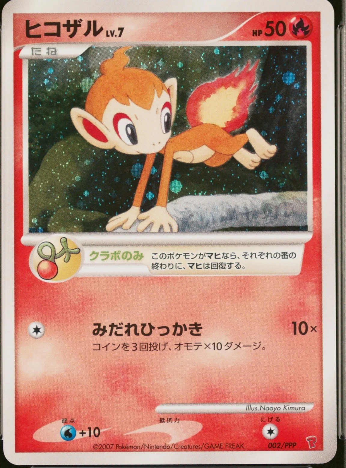 Chimchar