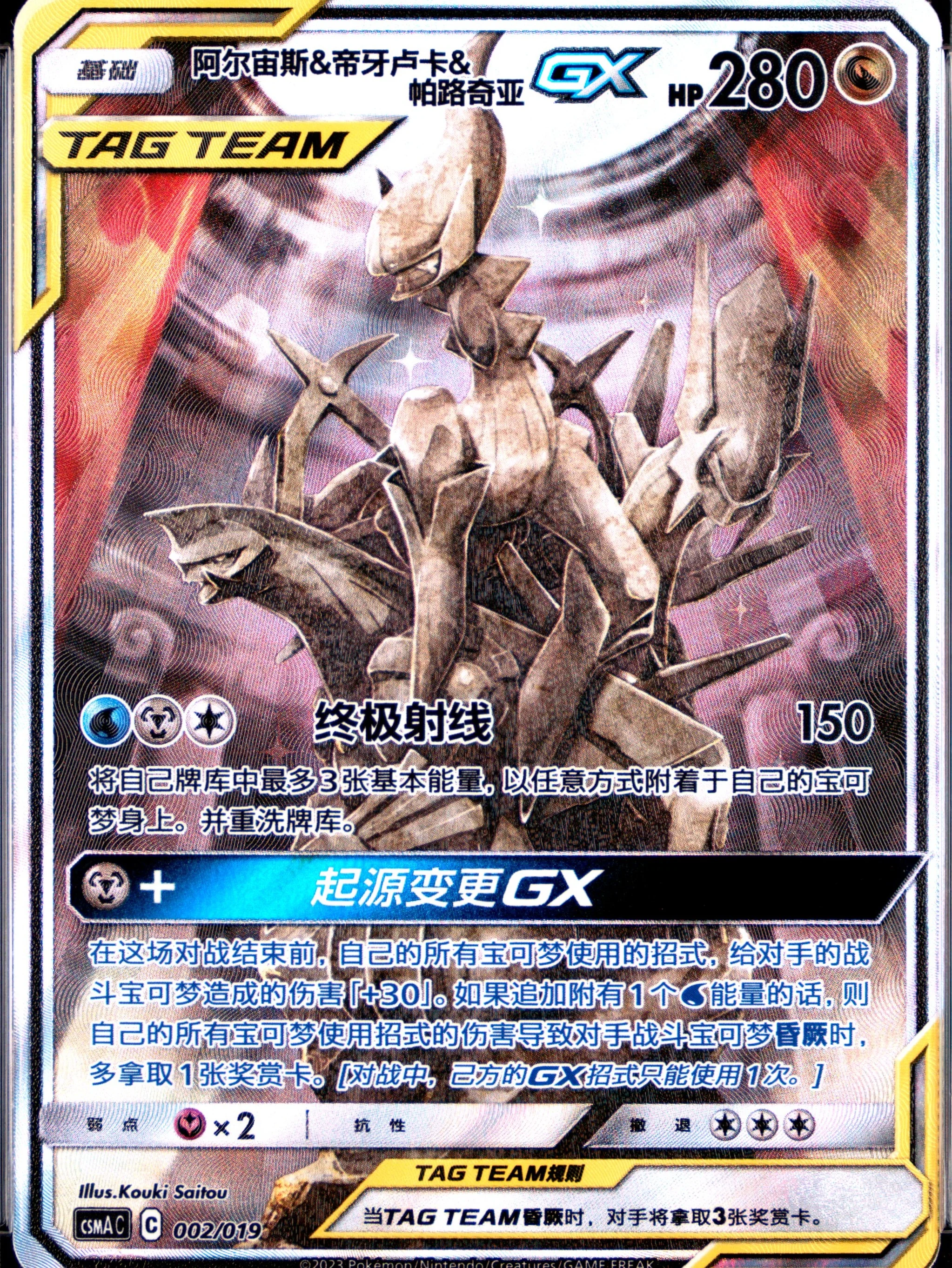 Dialga/Palkia Gx