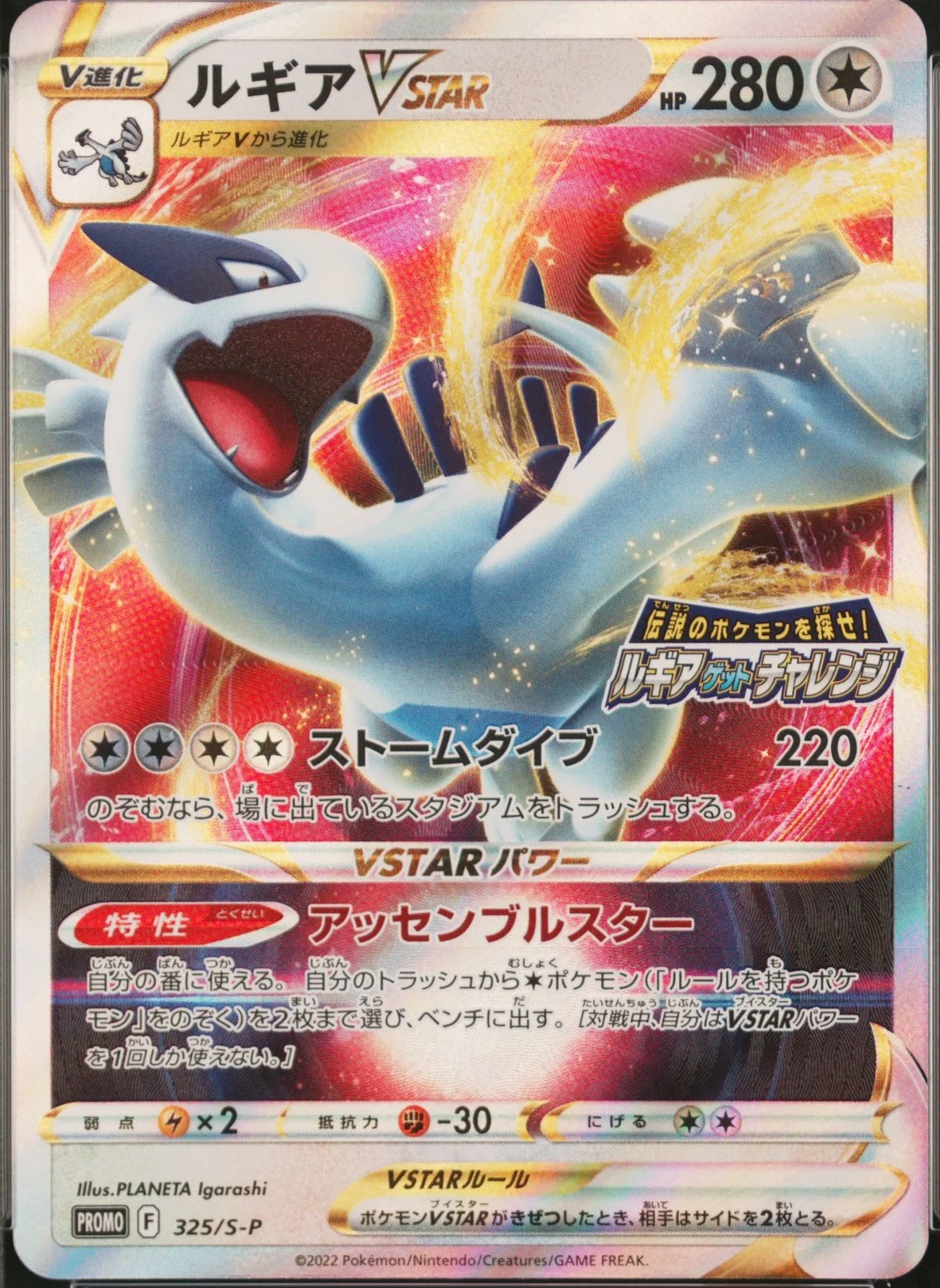 Lugia Vstar