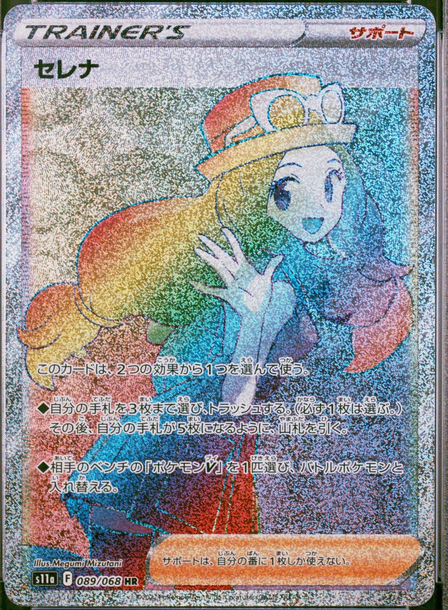 Serena